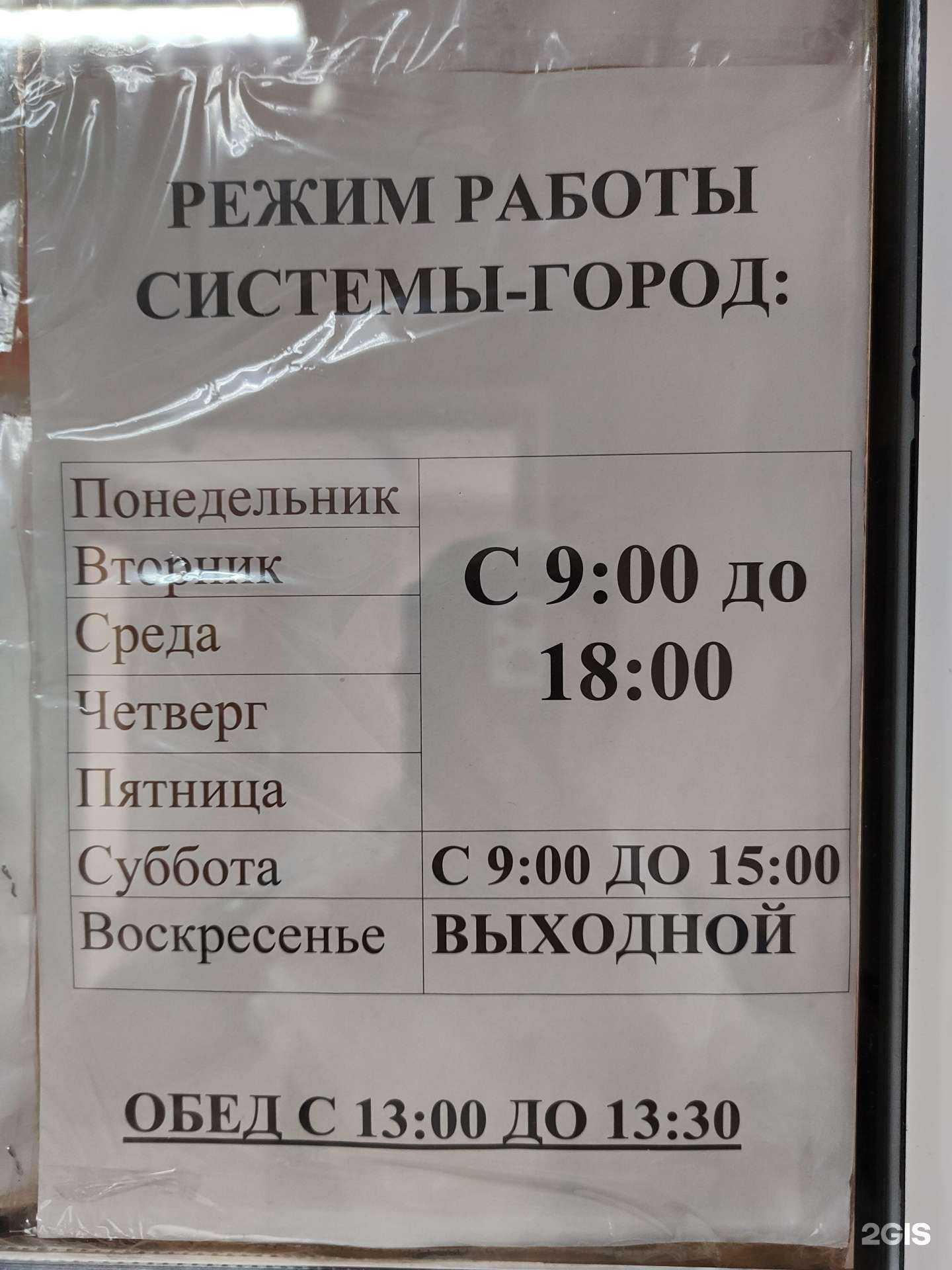 Отзывы на компанию Система город в г. Копейск c фото