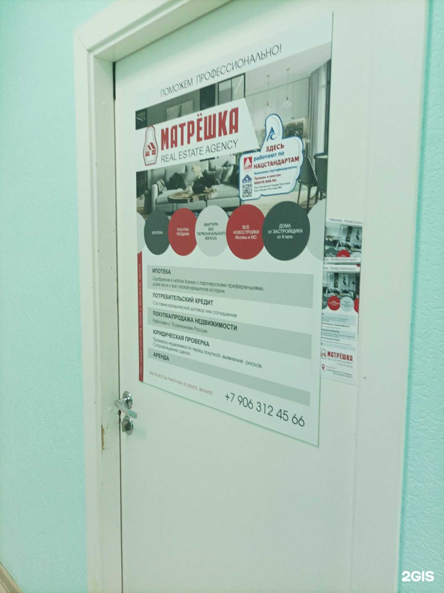 Отзывы на компанию Матрешка в Люберцах c фото