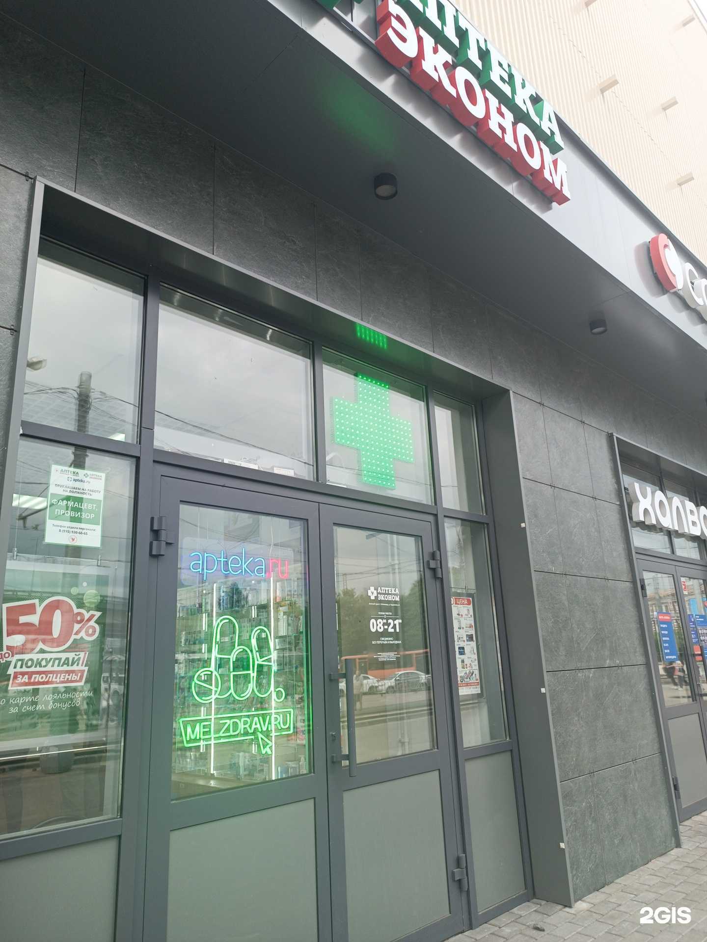 Отзывы на компанию Аптека Эконом в Нижнем Новгороде c фото