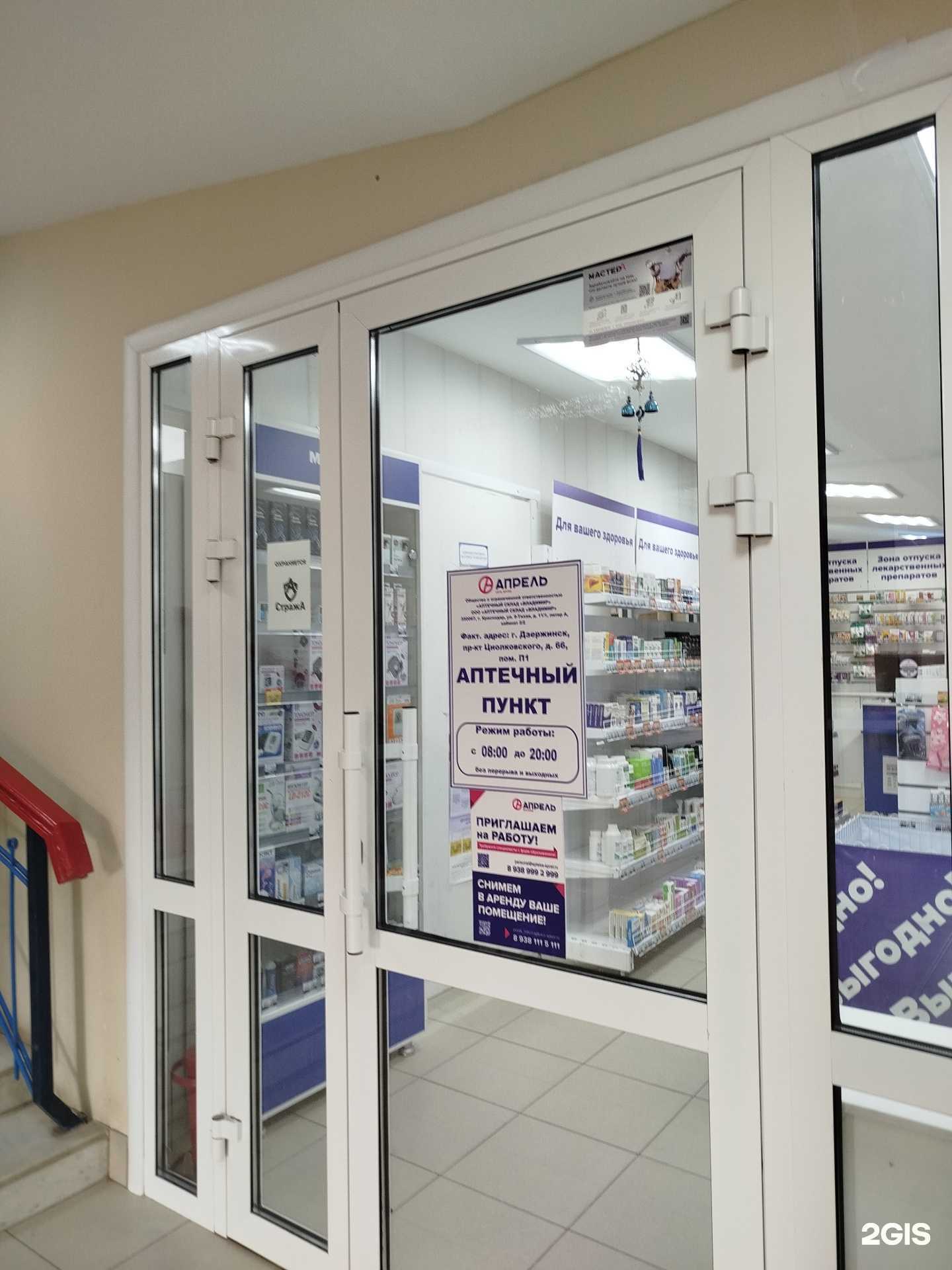 Отзывы на компанию Апрель в г. Дзержинск c фото