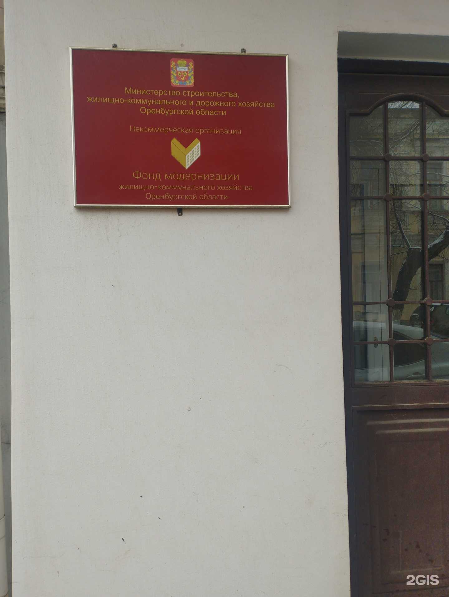 Отзывы на компанию Фонд модернизации ЖКХ в г. Оренбург c фото