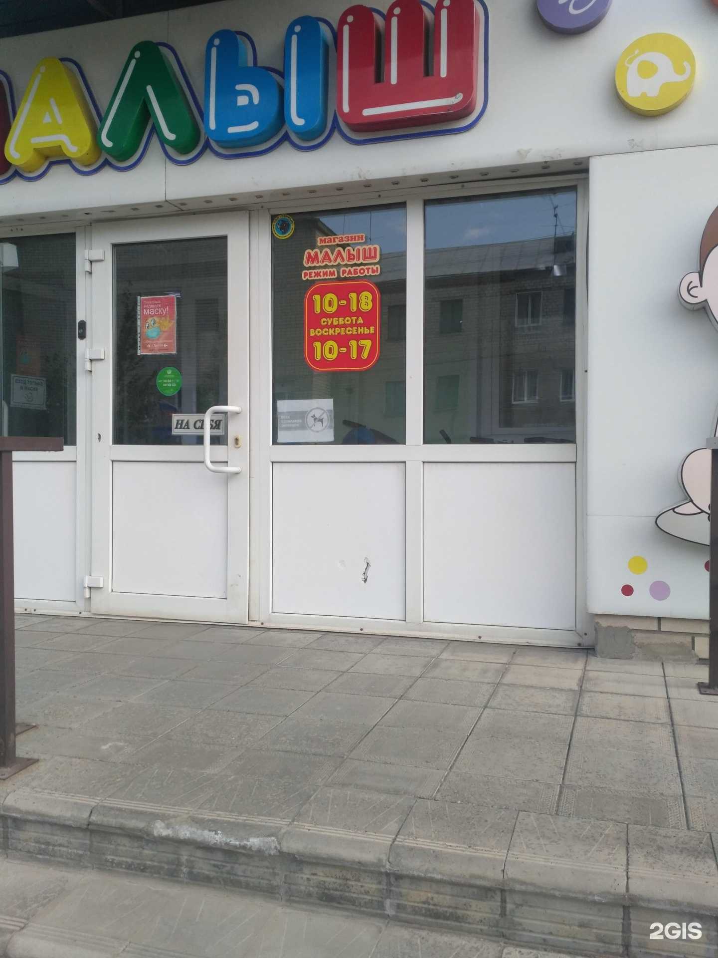 Отзывы на компанию Малыш в Рубцовске c фото