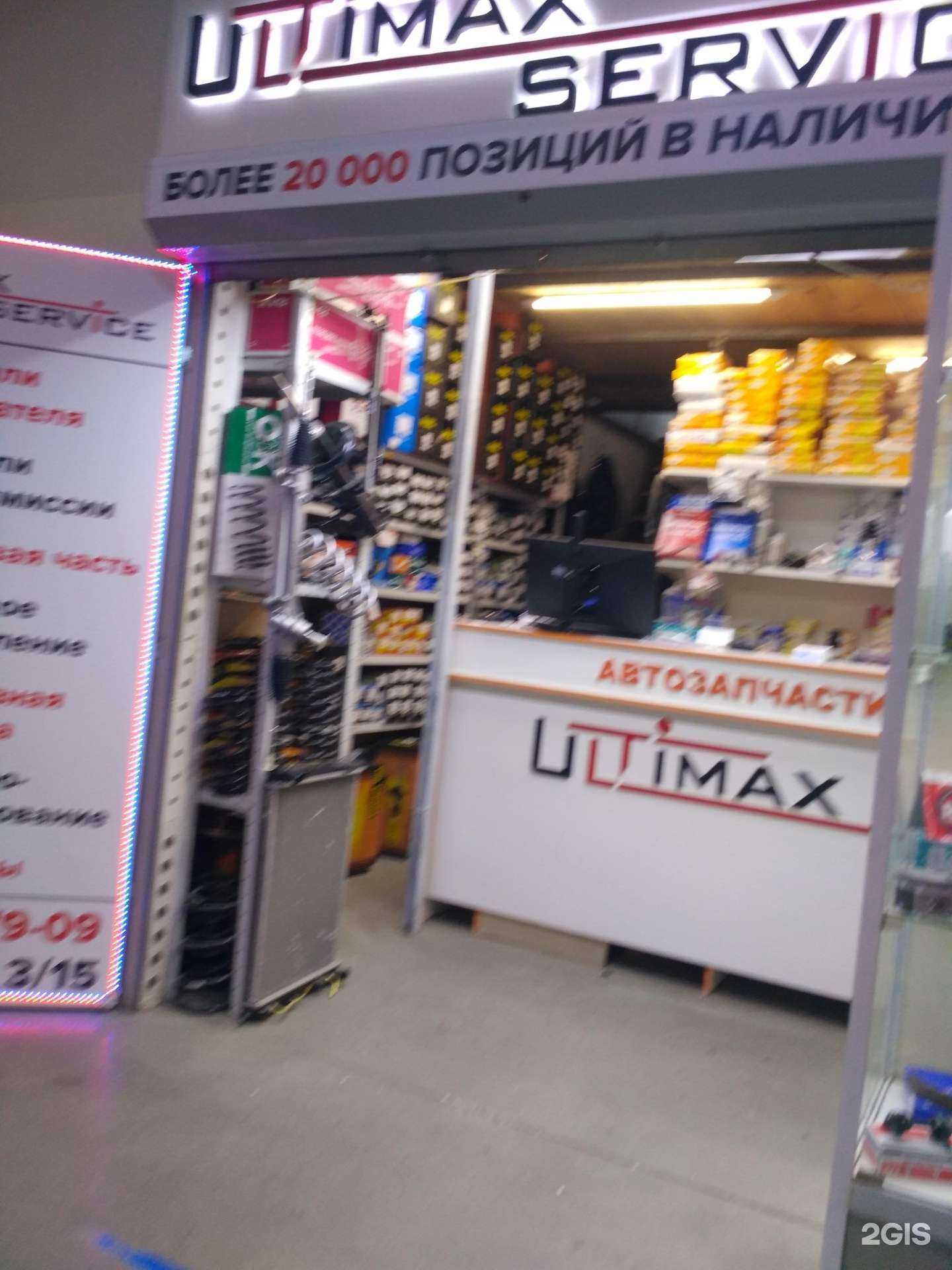 Отзывы на компанию Ultimax Service в Новосибирске c фото