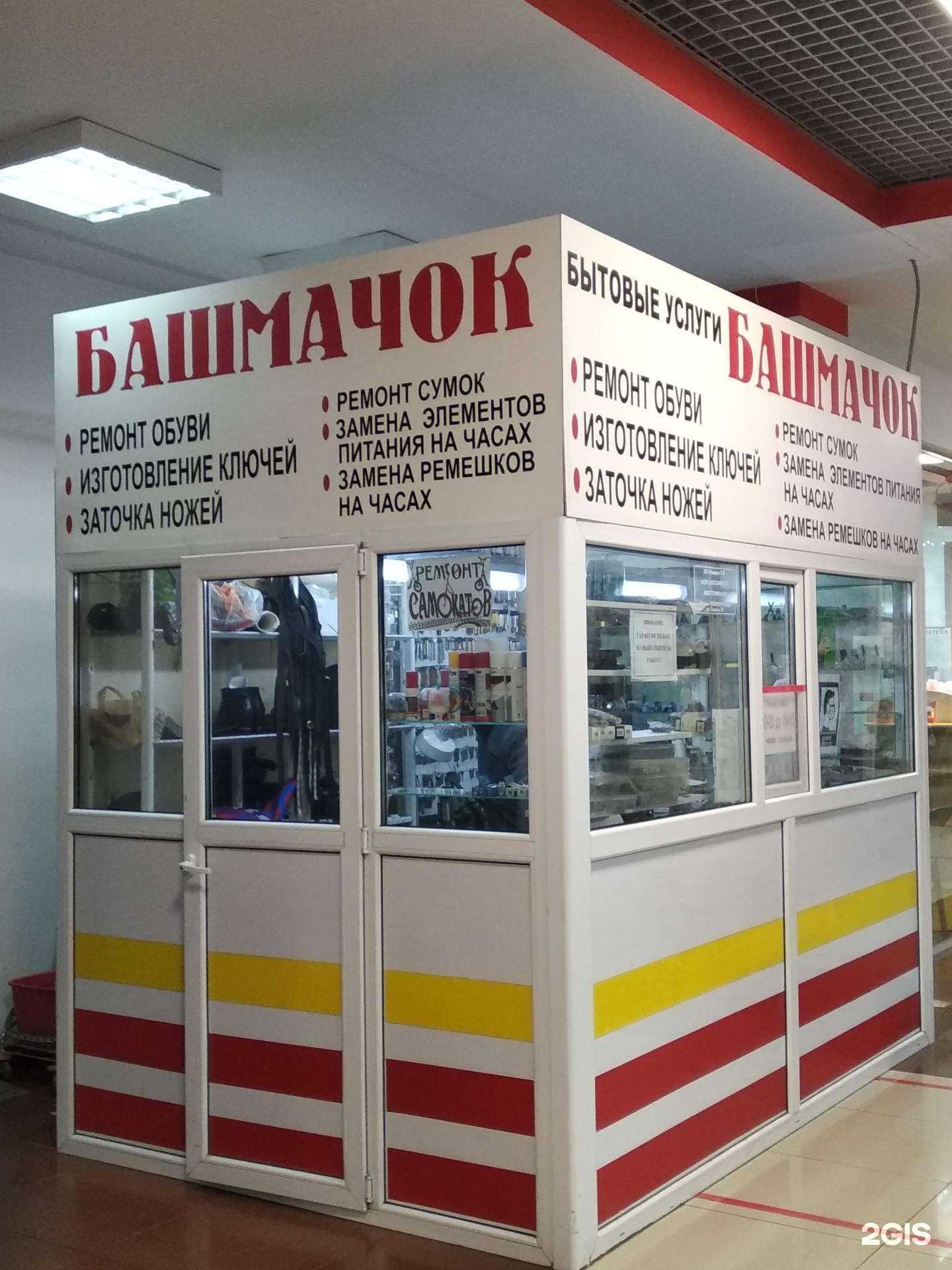 Отзывы на компанию Башмачок в Тюмени c фото