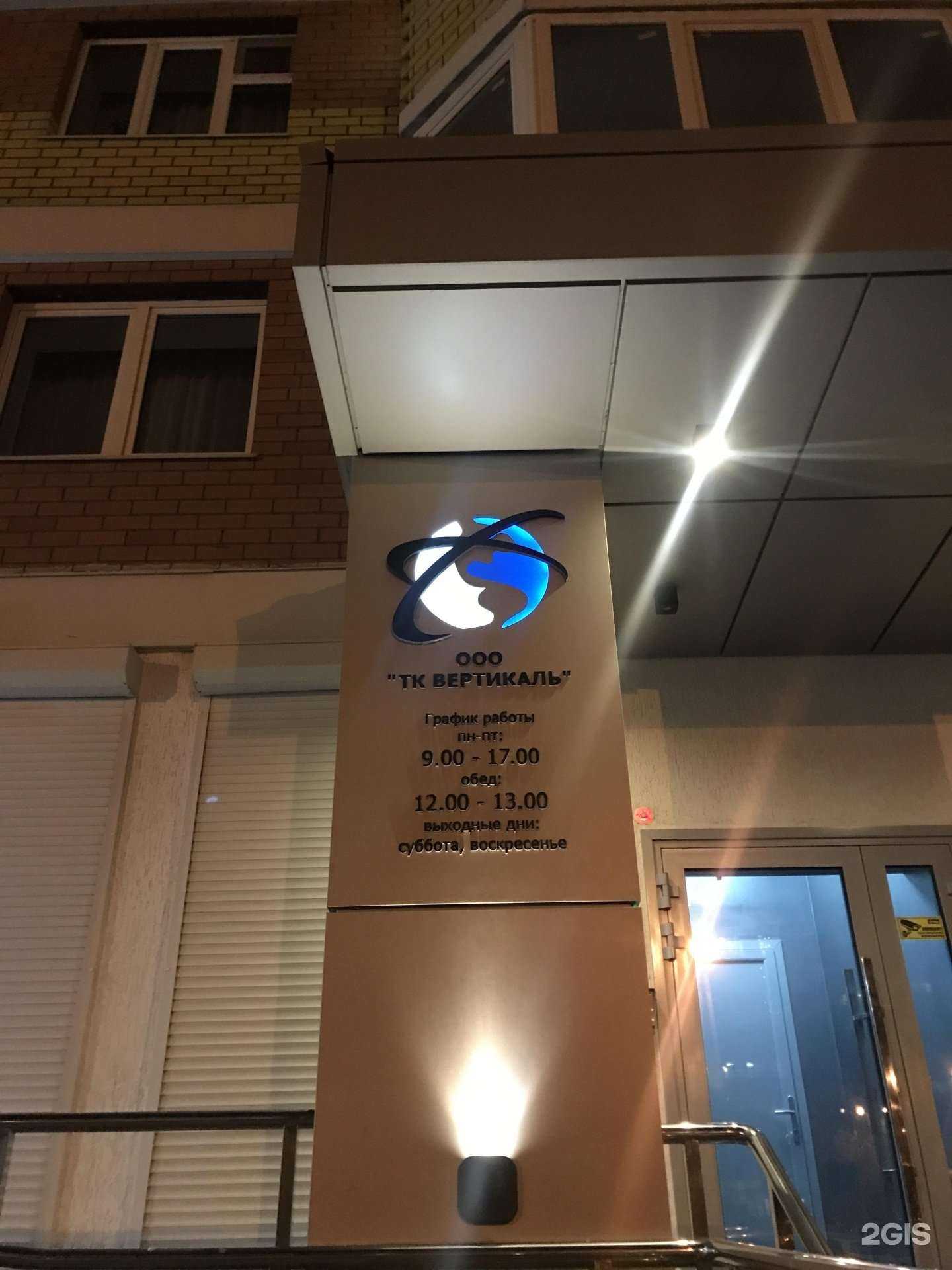 Отзывы на компанию Тк вертикаль в Тюмени c фото