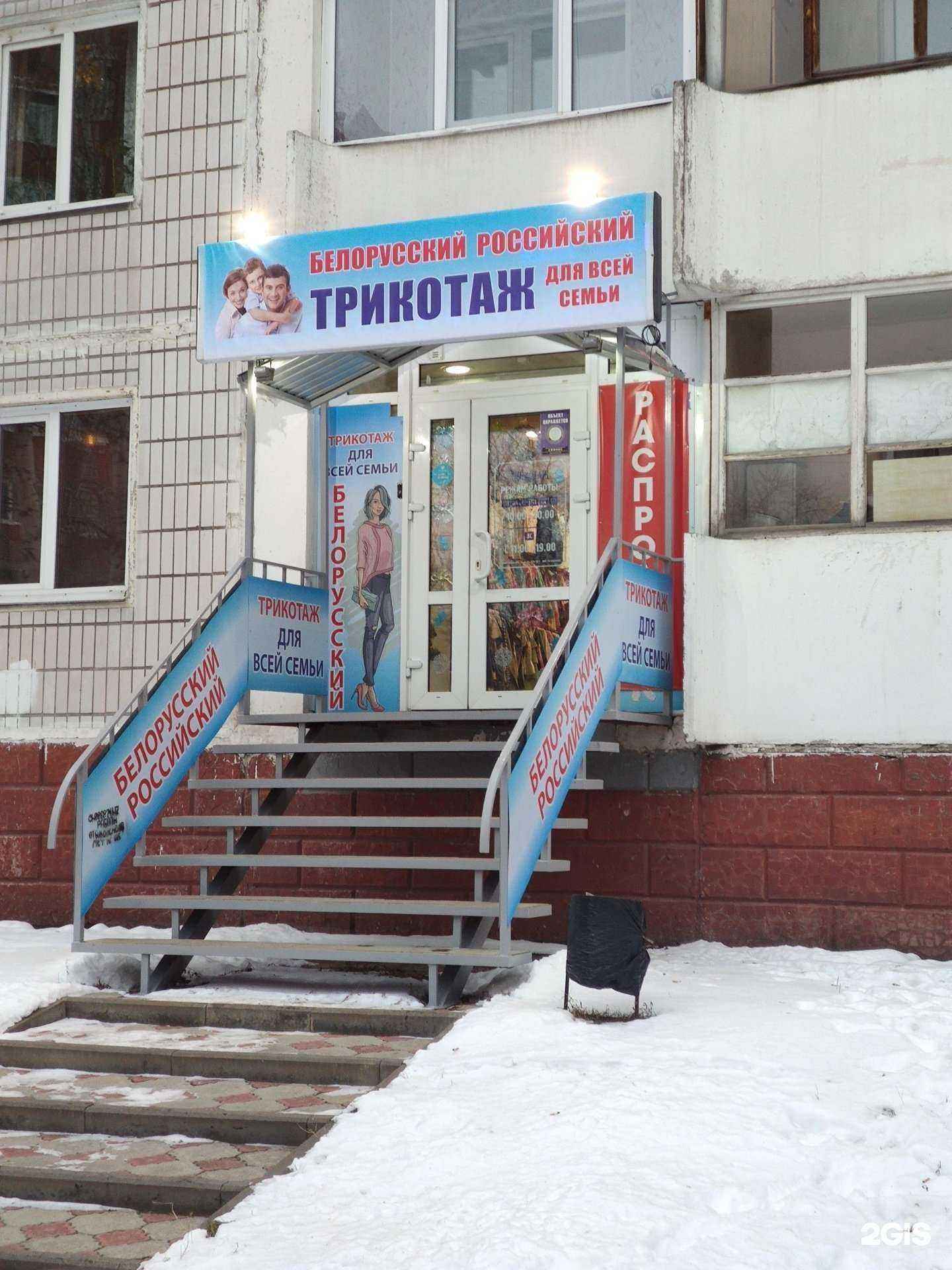 Отзывы на компанию Сеть магазинов белорусского и российского трикотажа в Томске c фото