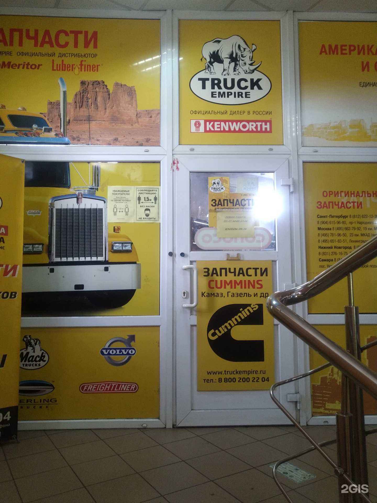 Отзывы на компанию Truck Empire в г. Москва c фото