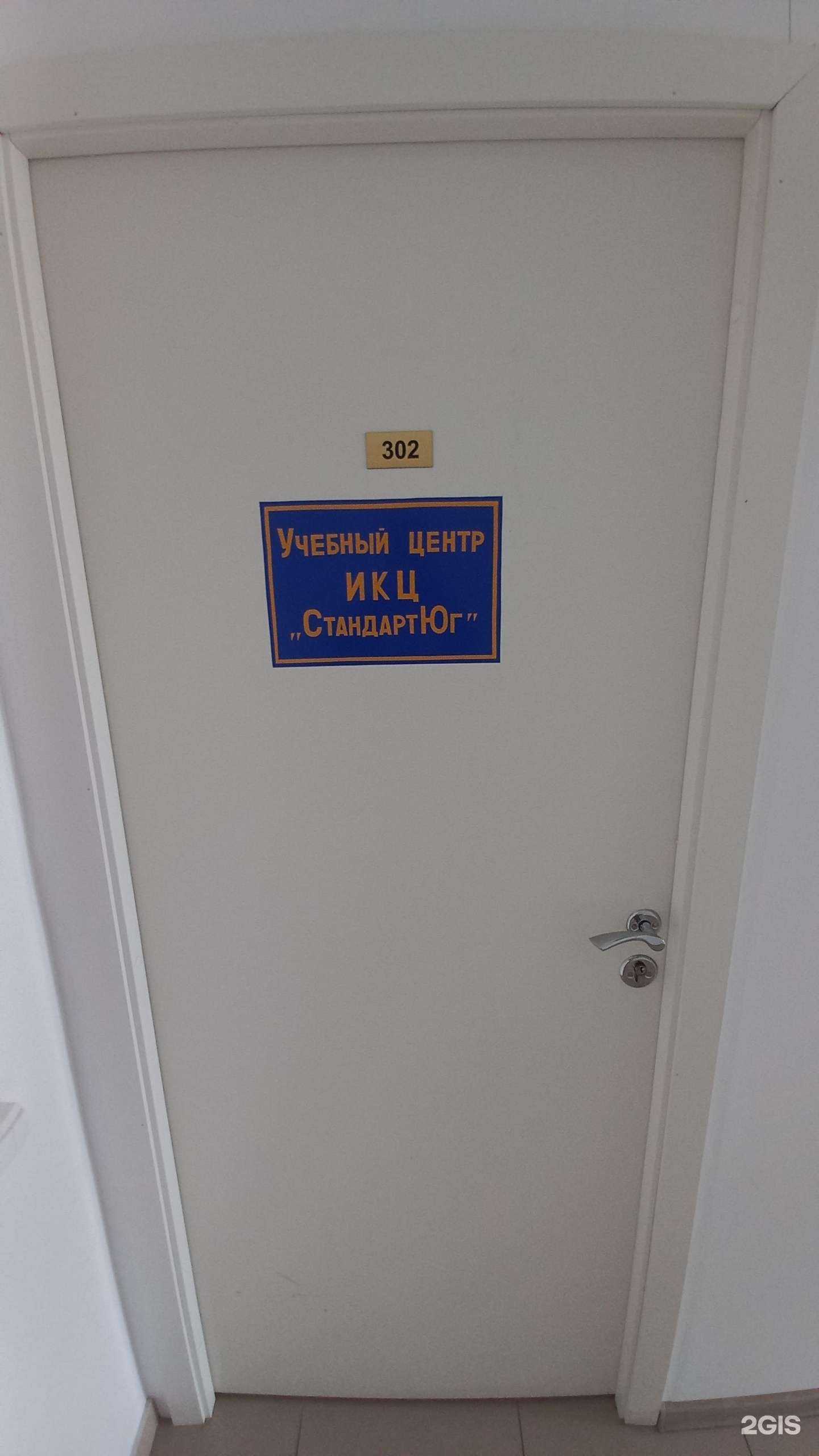 Отзывы на компанию СтандартЮг в г. Краснодар c фото