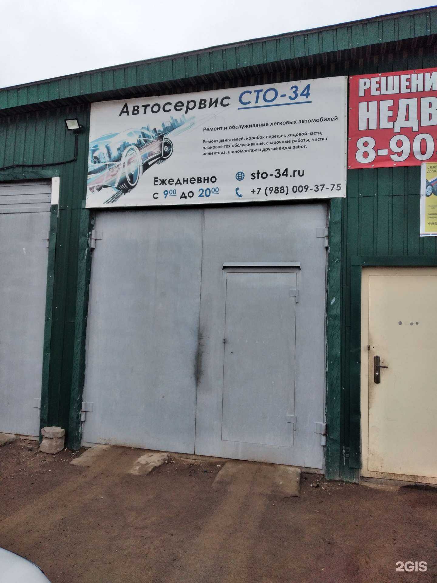 Отзывы на компанию СТО-34 в г. Волжский c фото