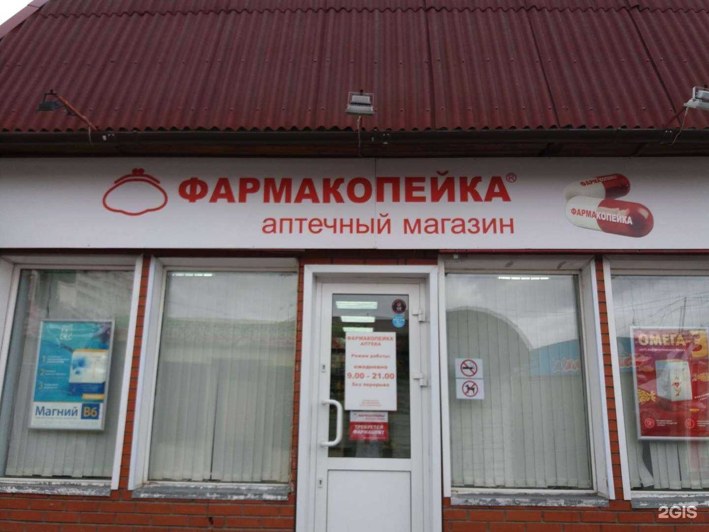 Отзывы на компанию Фармакопейка в г. Омск c фото