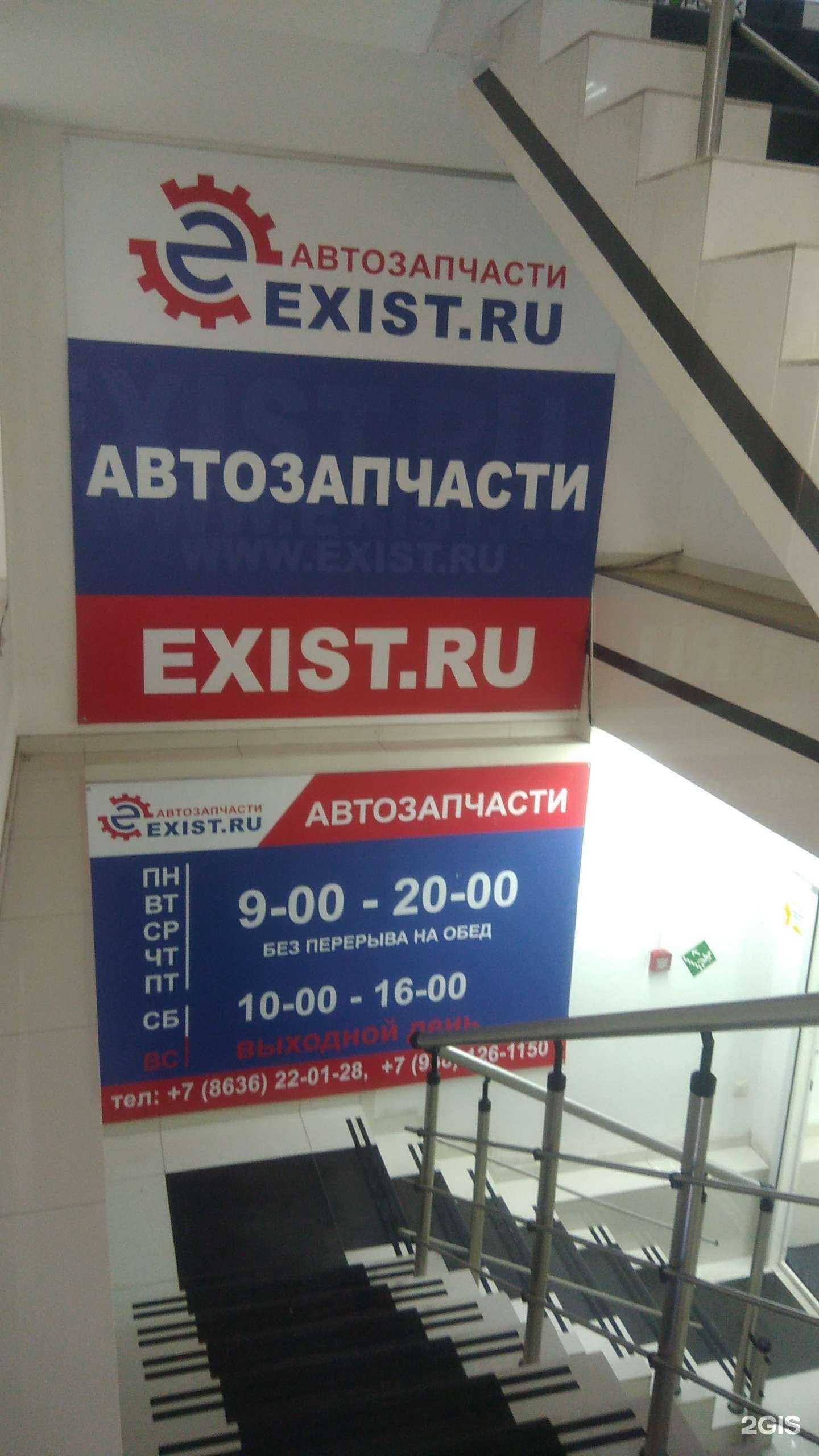 Отзывы на компанию Exist.ru в Шахтах c фото