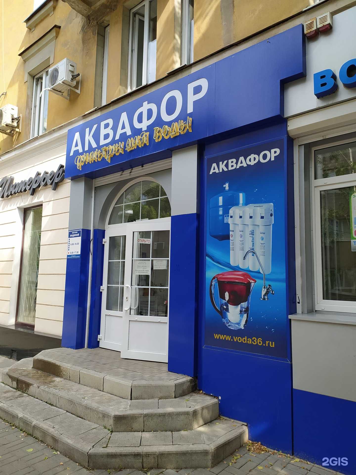 Отзывы на компанию Аквафор в Воронеже c фото