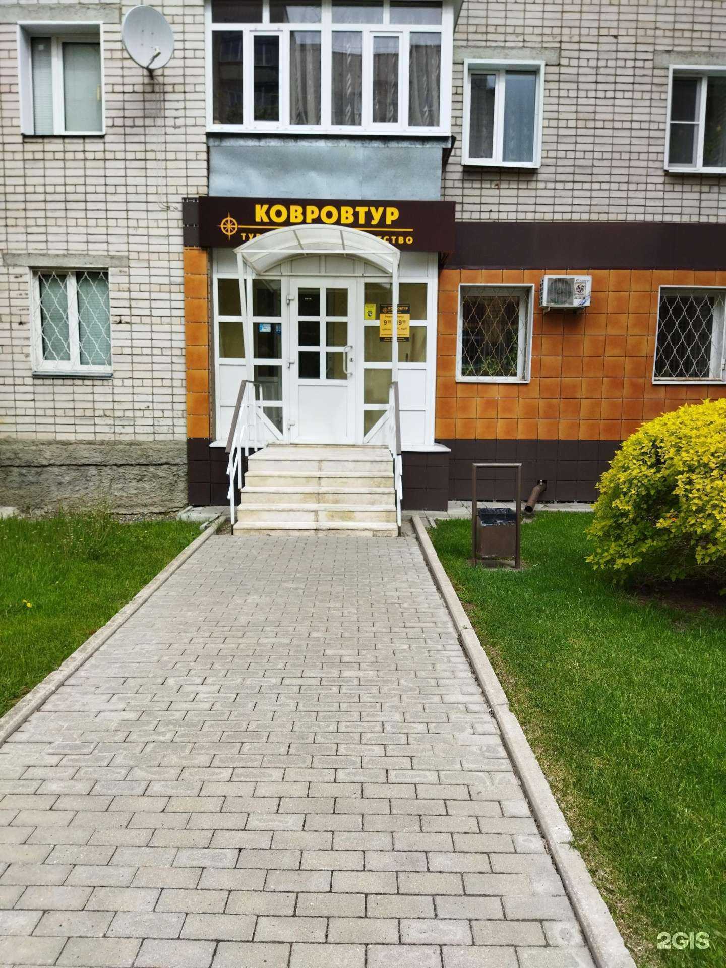 Отзывы на компанию Ковровтур в г. Ковров c фото