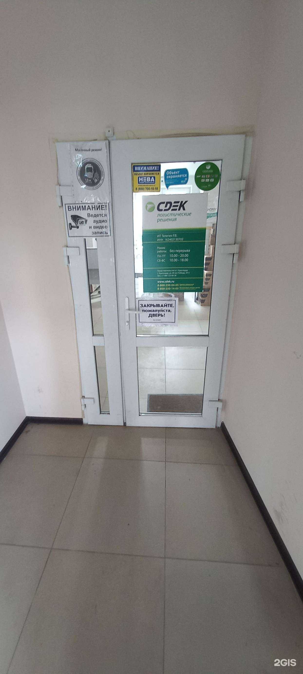 Отзывы на компанию CDEK в г. Краснодар c фото