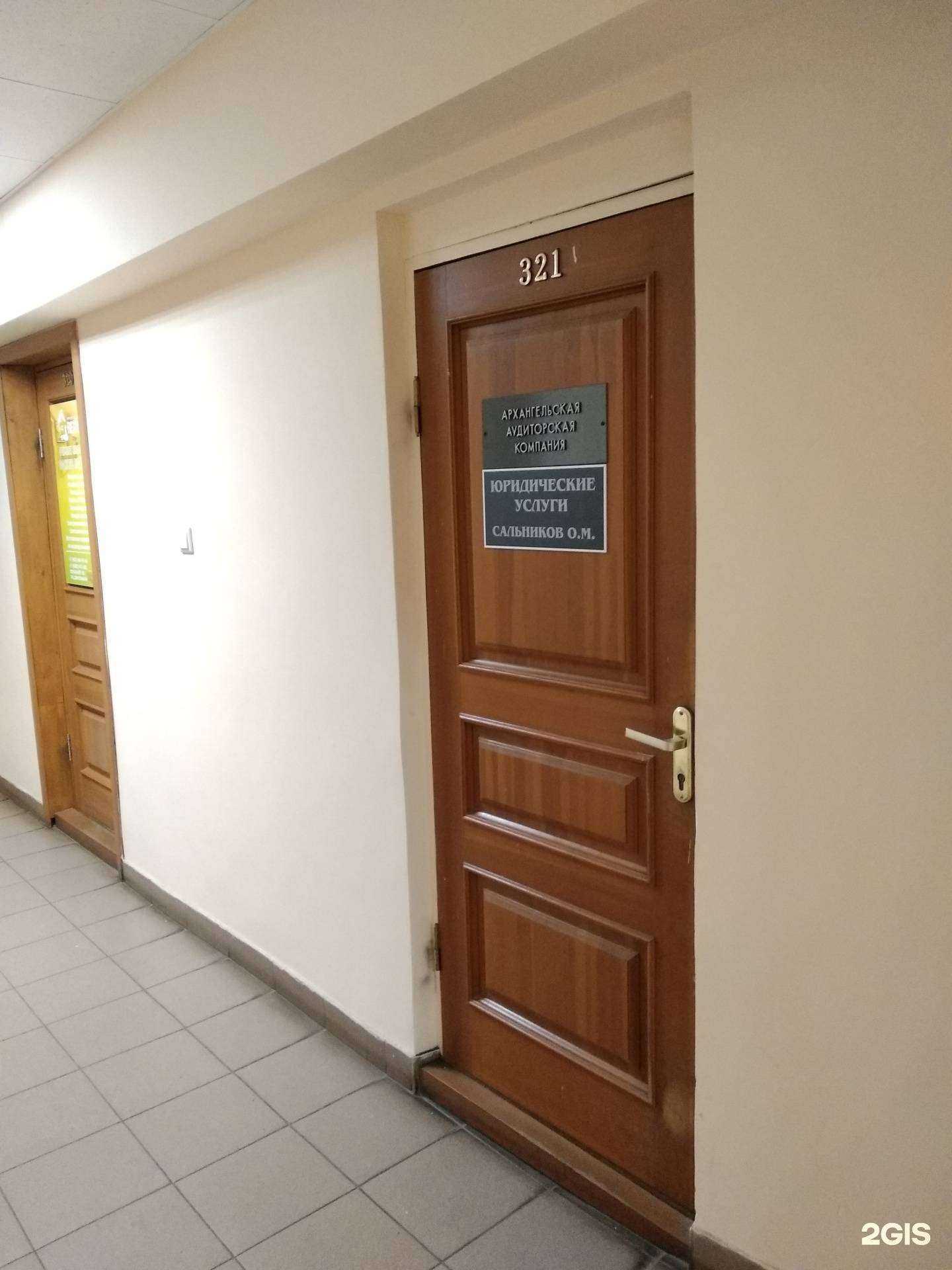 Отзывы на компанию Юридическая компания в Архангельске c фото