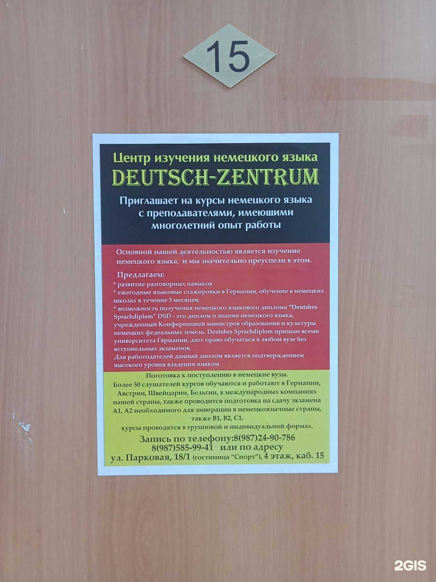 Отзывы на компанию Центр изучения немецкого языка в г. Нефтекамск c фото