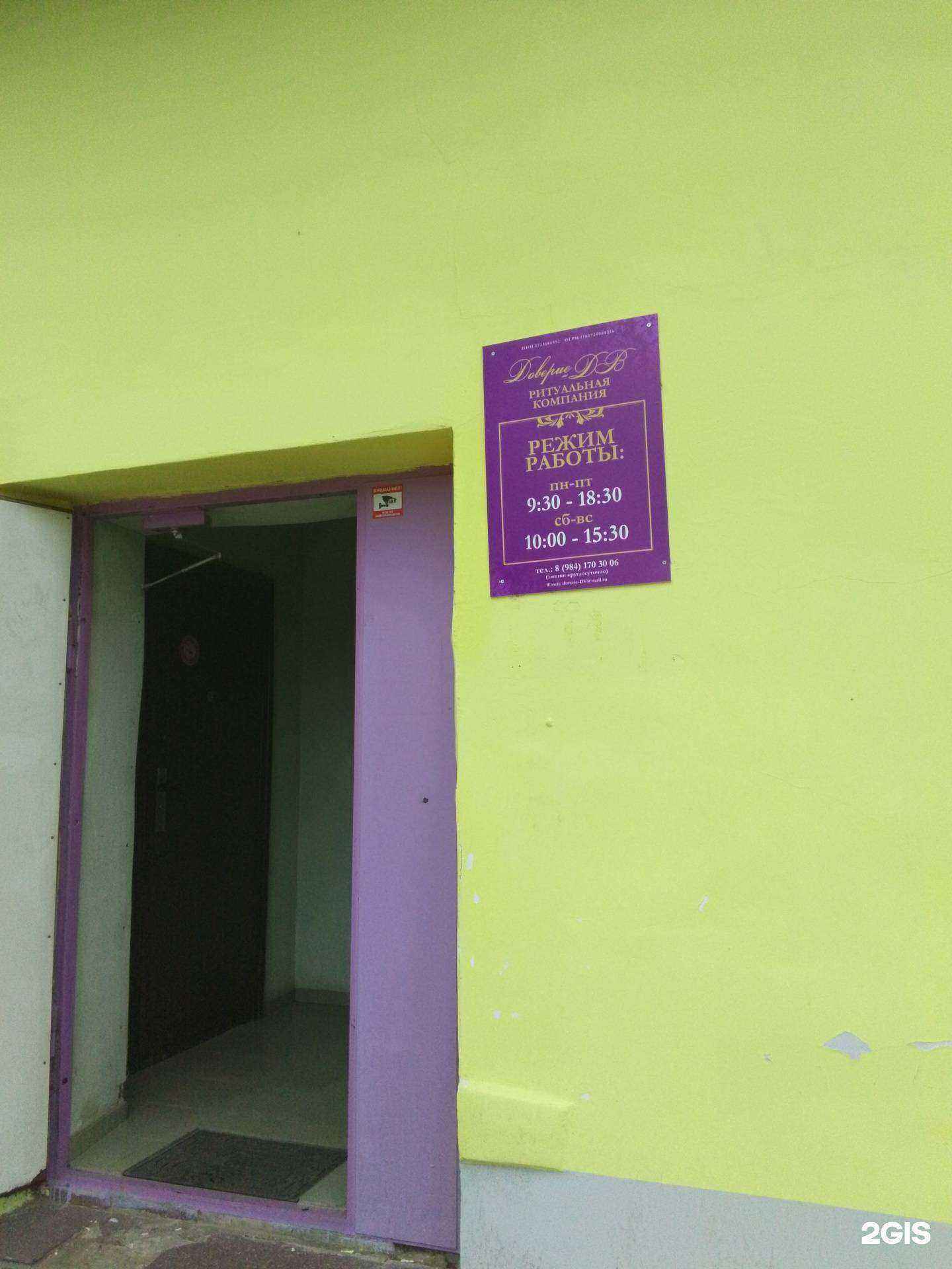 Отзывы на компанию Доверие-ДВ в Хабаровске c фото