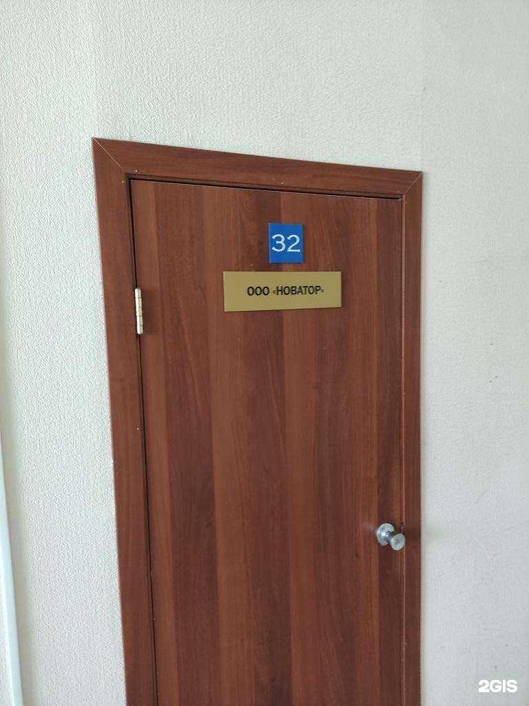 Отзывы на компанию Новатор в г. Пермь c фото