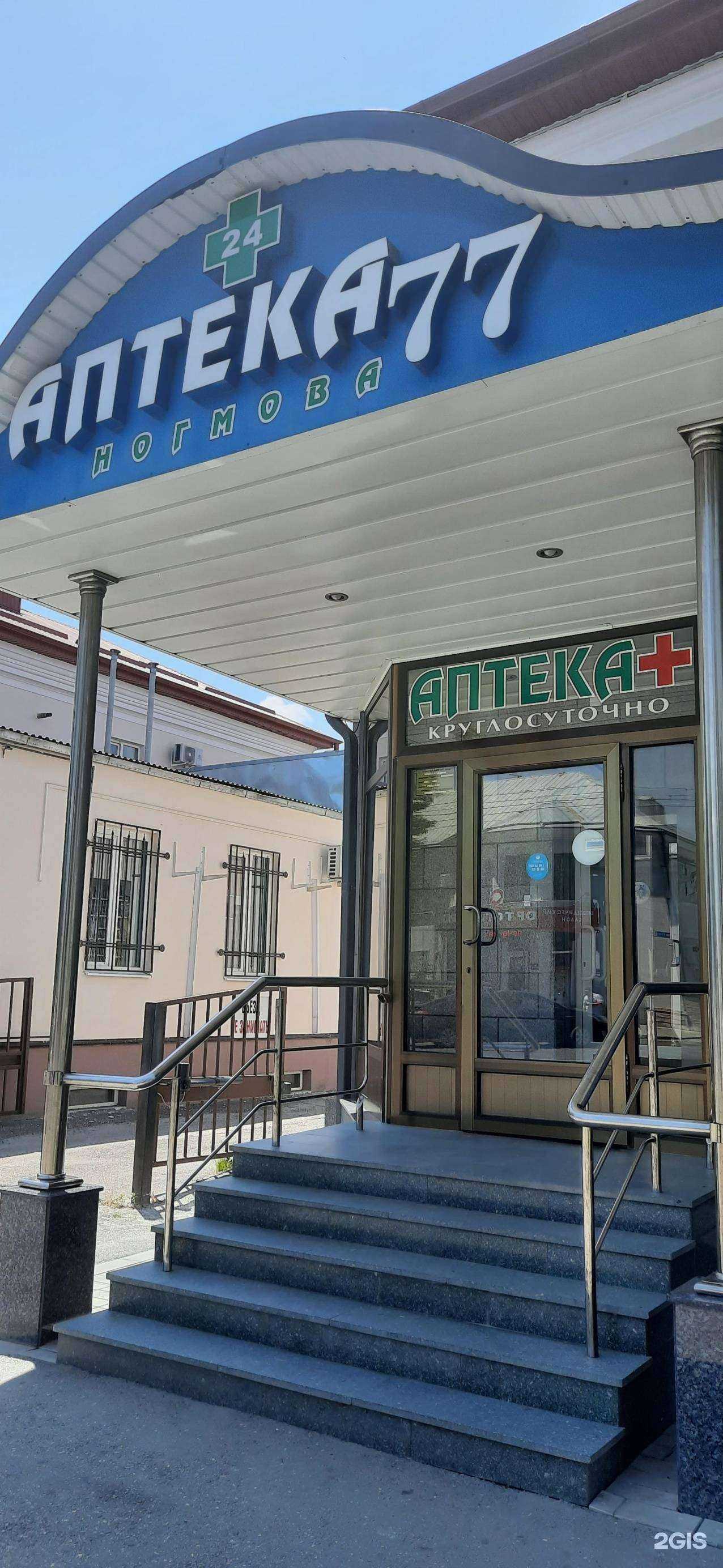 Отзывы на компанию Аптека в Нальчике c фото