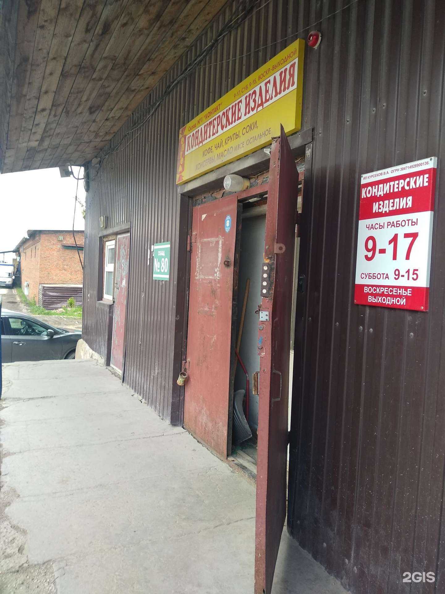 Отзывы на компанию Оптово-розничная компания по продаже кондитерских наборов в Новомосковске c фото