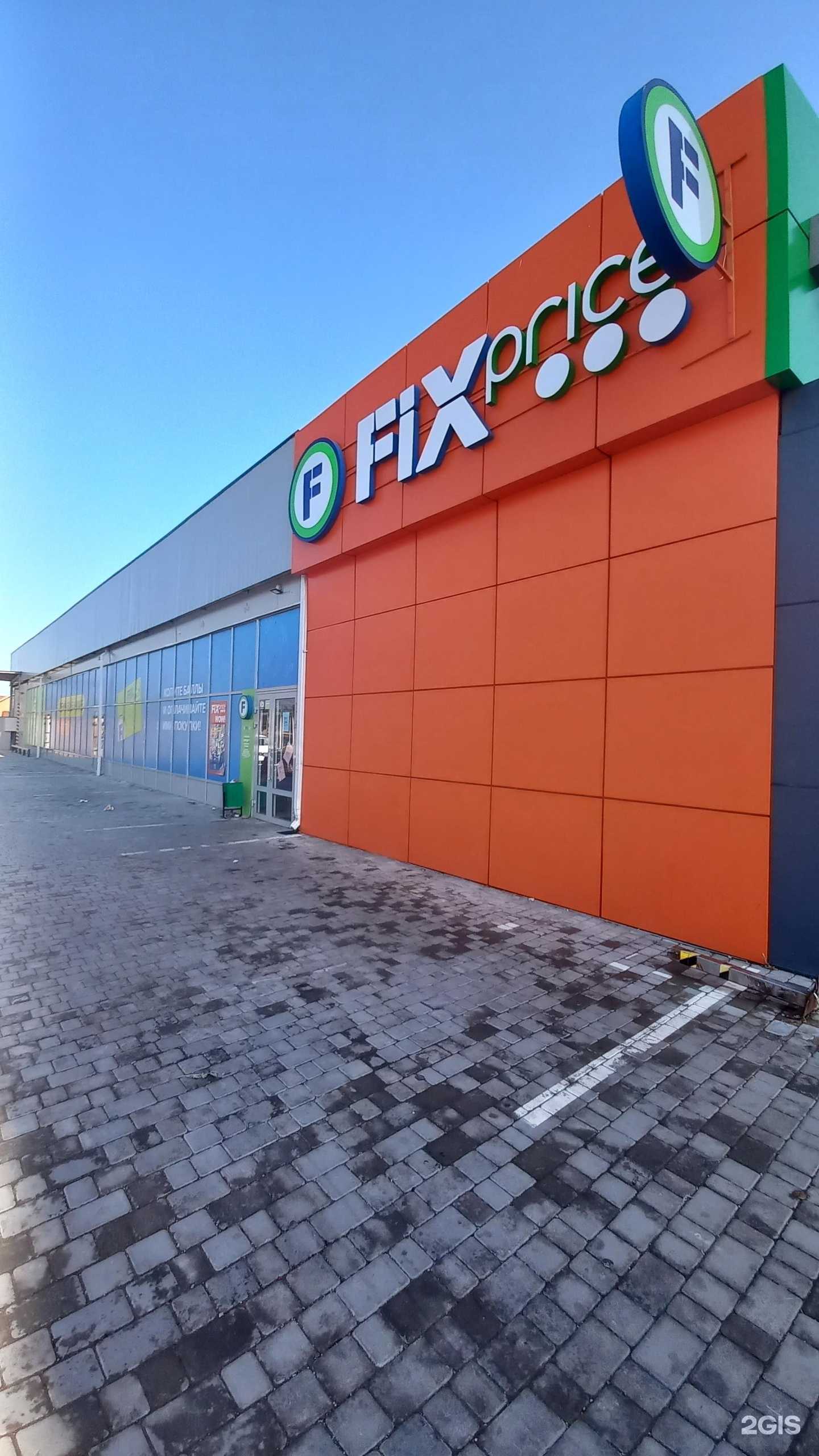 Отзывы на компанию Fix Price в г. Краснодар c фото