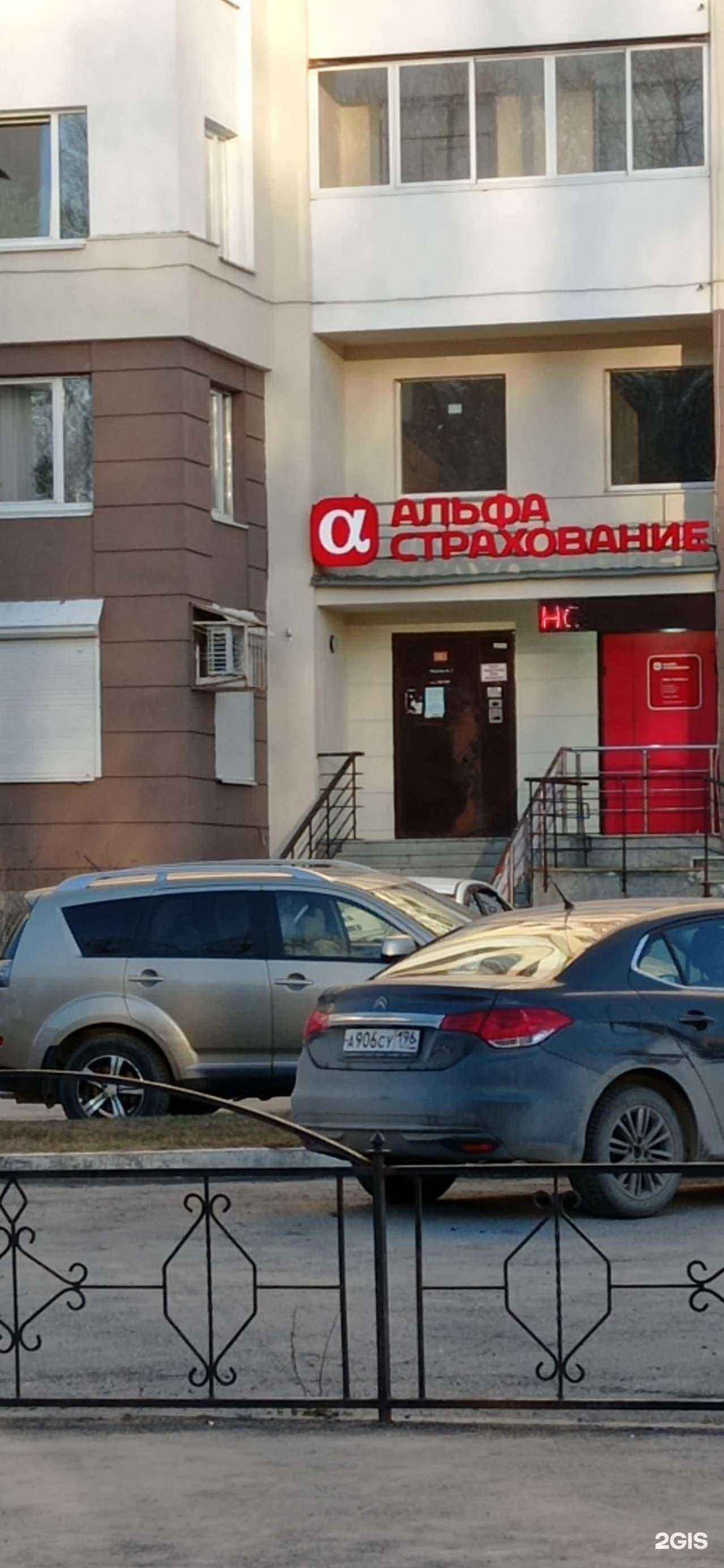 Отзывы на компанию Альфастрахование в Екатеринбурге c фото