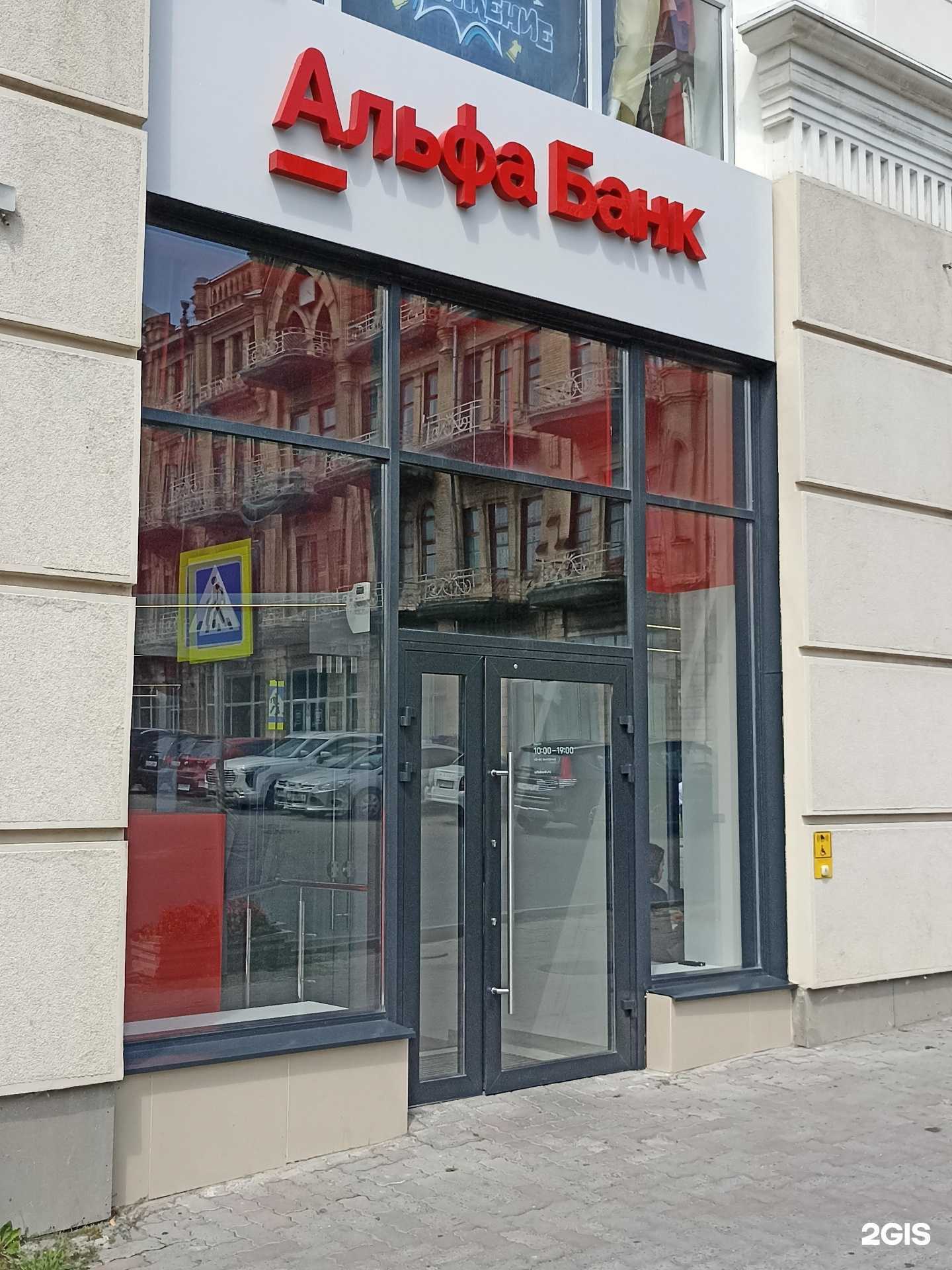 Отзывы на компанию Альфа-банк в Пятигорске c фото
