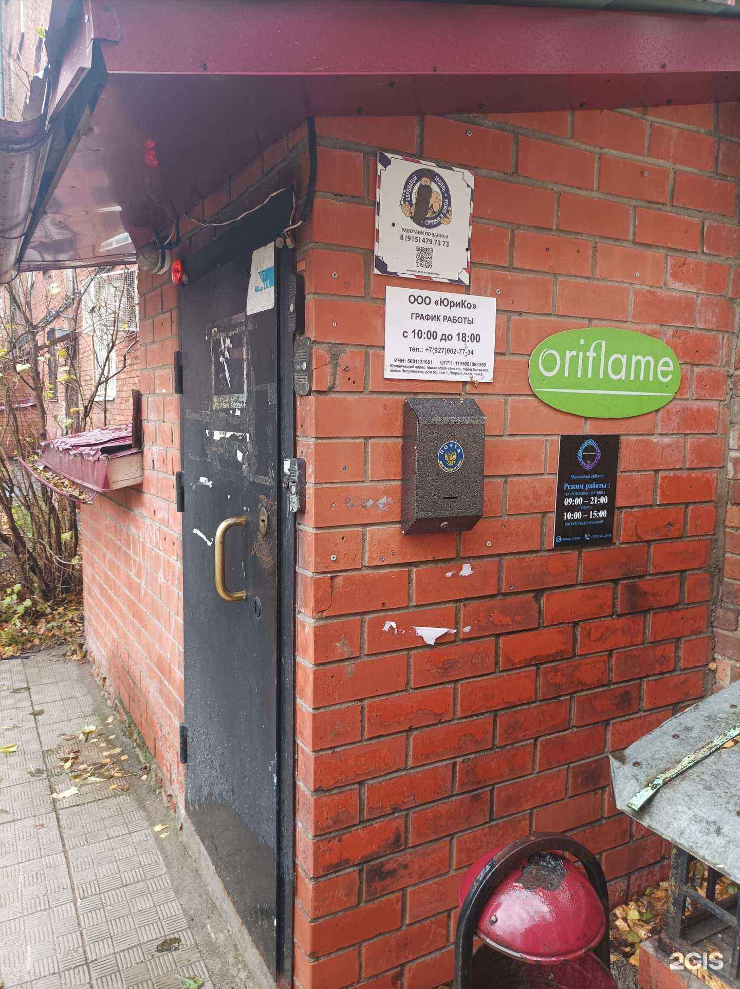 Отзывы на компанию Бородатый тролль в Балашихе c фото