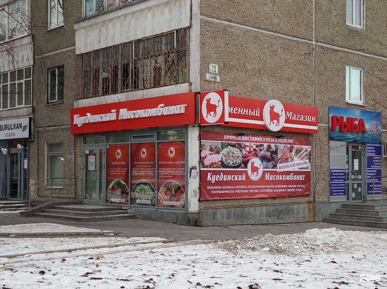 Отзывы на компанию Мясокомбинат Куединский в г. Екатеринбург c фото