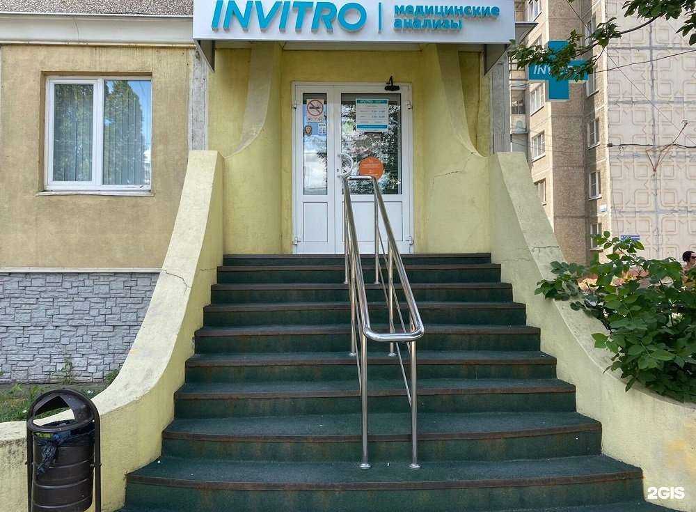 Отзывы на компанию Invitro в Липецке c фото