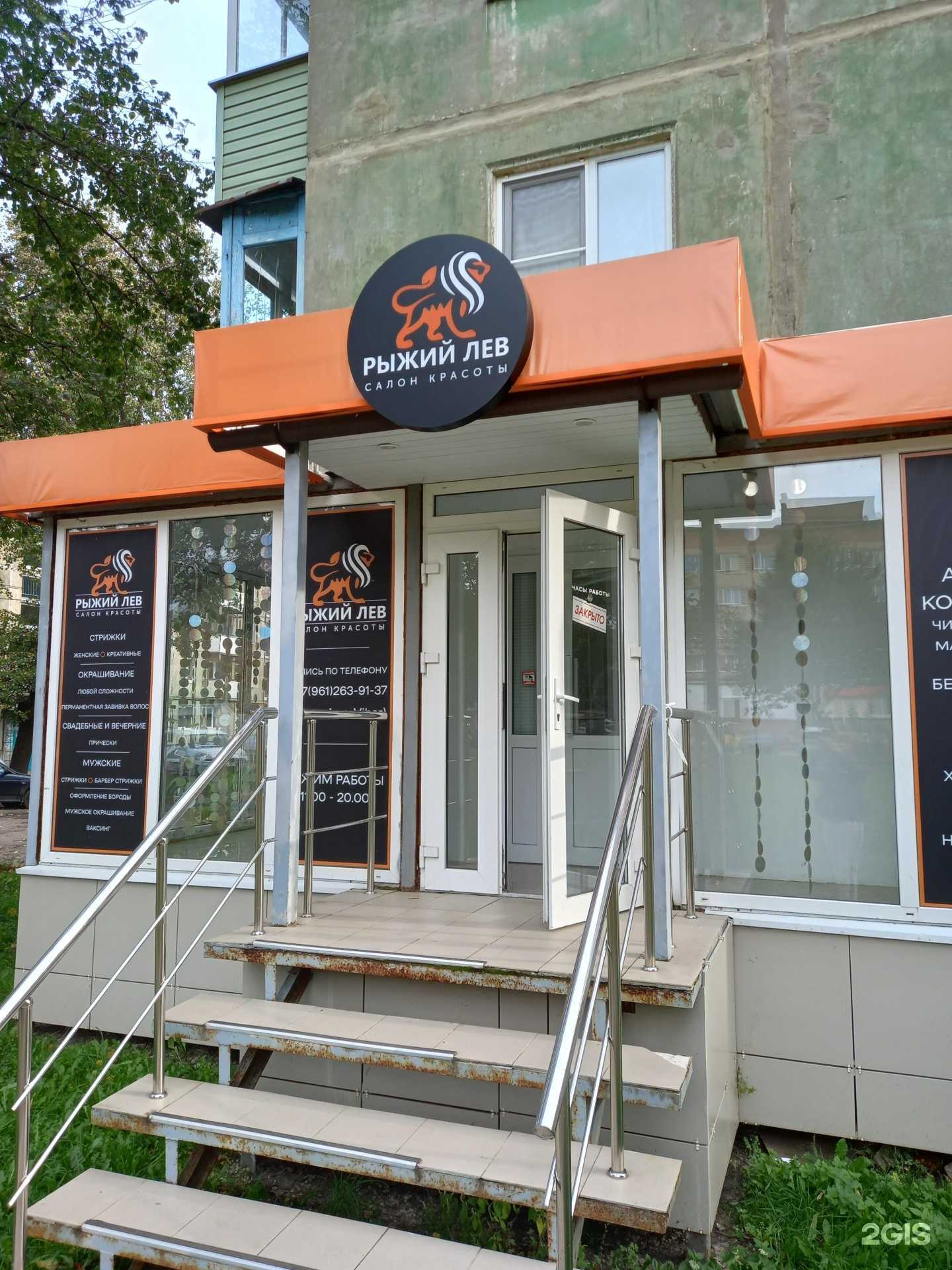 Отзывы на компанию Рыжий лев в Новомосковске c фото