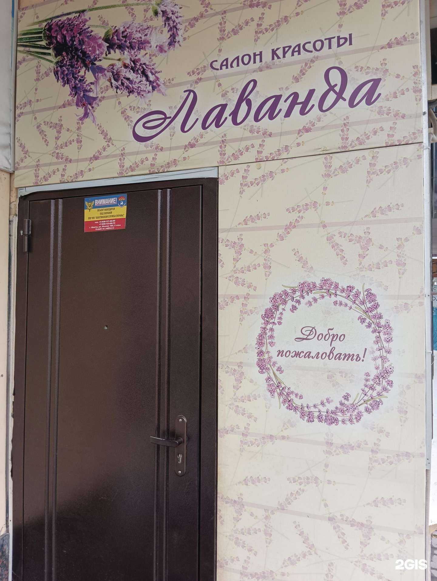 Отзывы на компанию Лаванда в Шахтах c фото