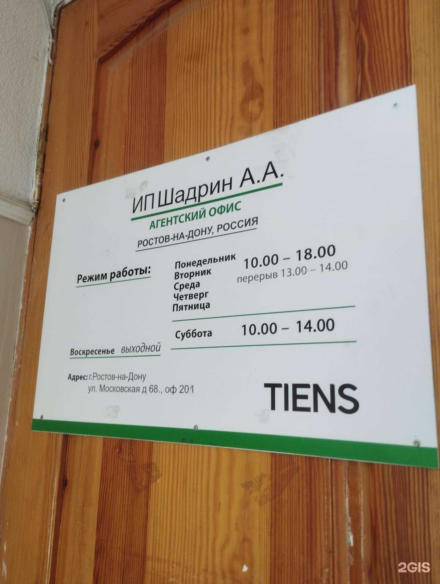 Отзывы на компанию Tiens в г. Ростов-на-Дону c фото