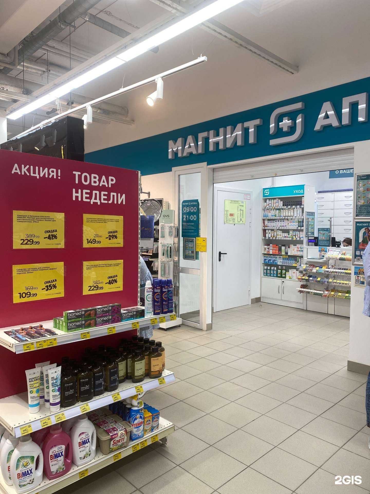 Отзывы на компанию Магнит Аптека в Барнауле c фото