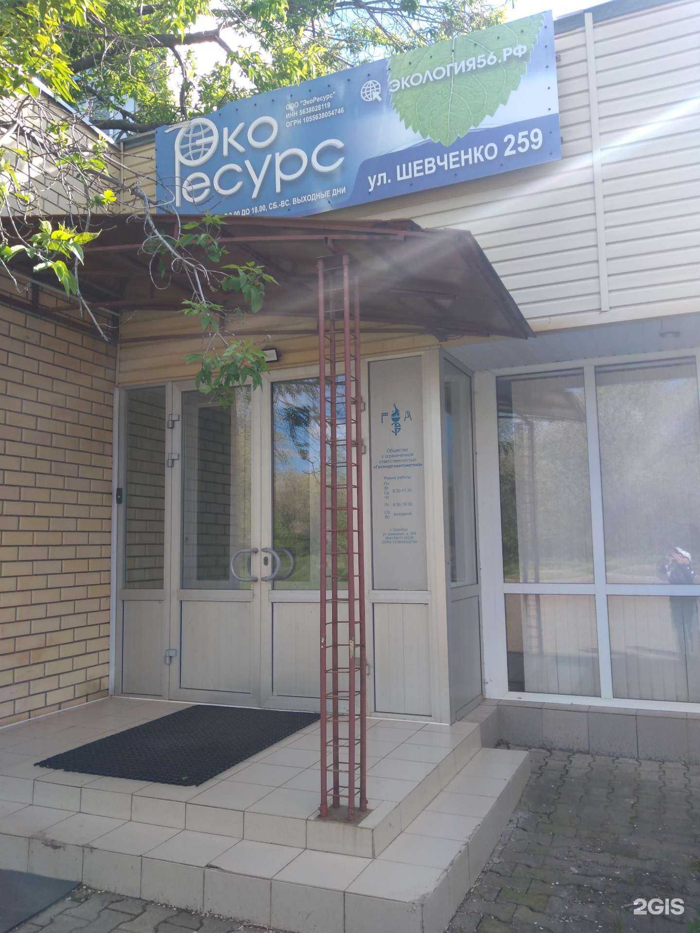 Отзывы на компанию ЭкоРесурс в г. Оренбург c фото