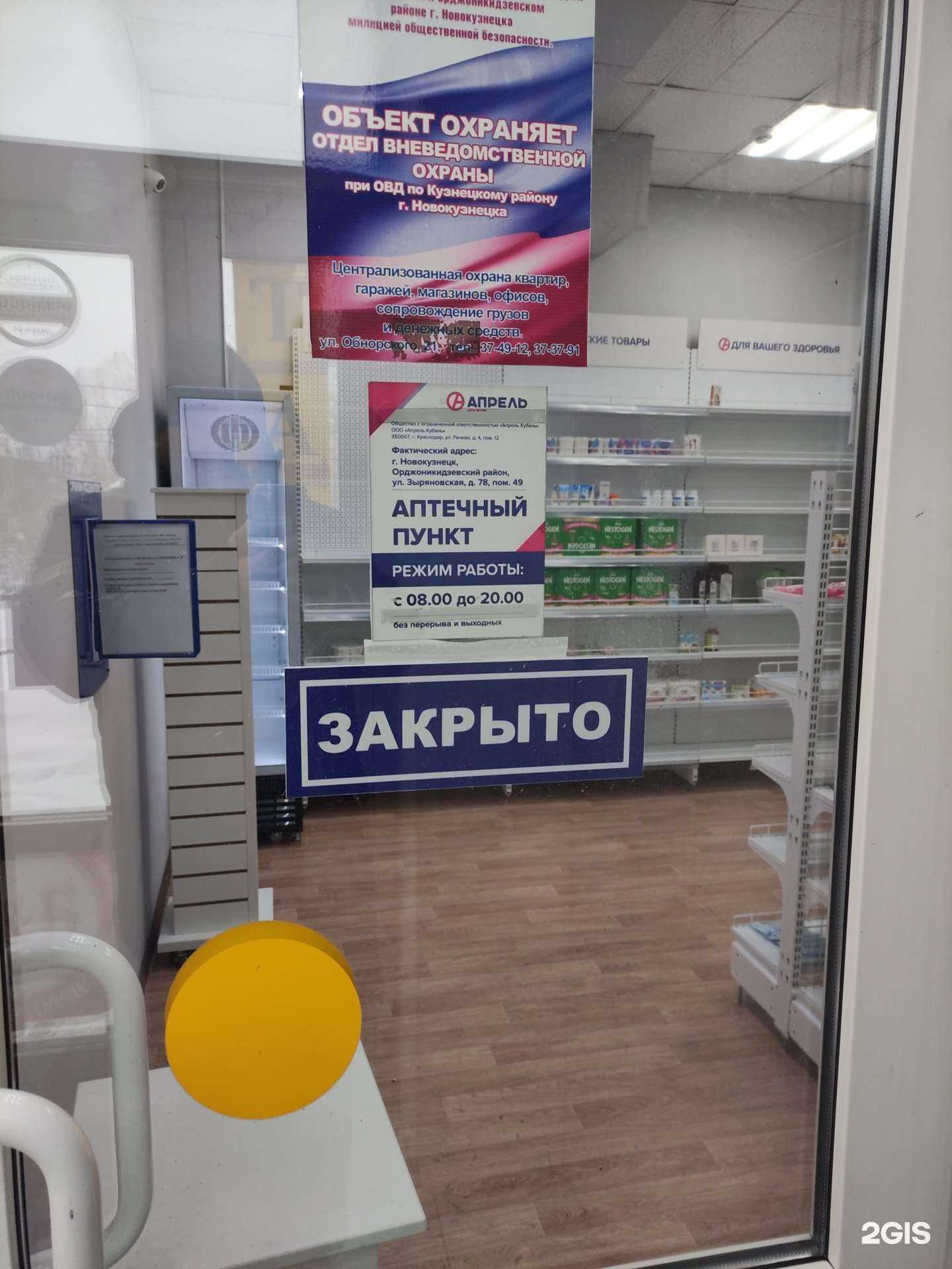 Отзывы на компанию Апрель в Новокузнецке c фото