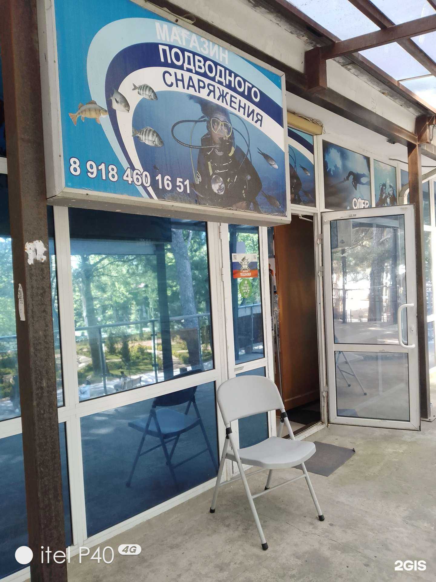 Отзывы на компанию Магазин товаров для подводного плавания в Геленджике c фото