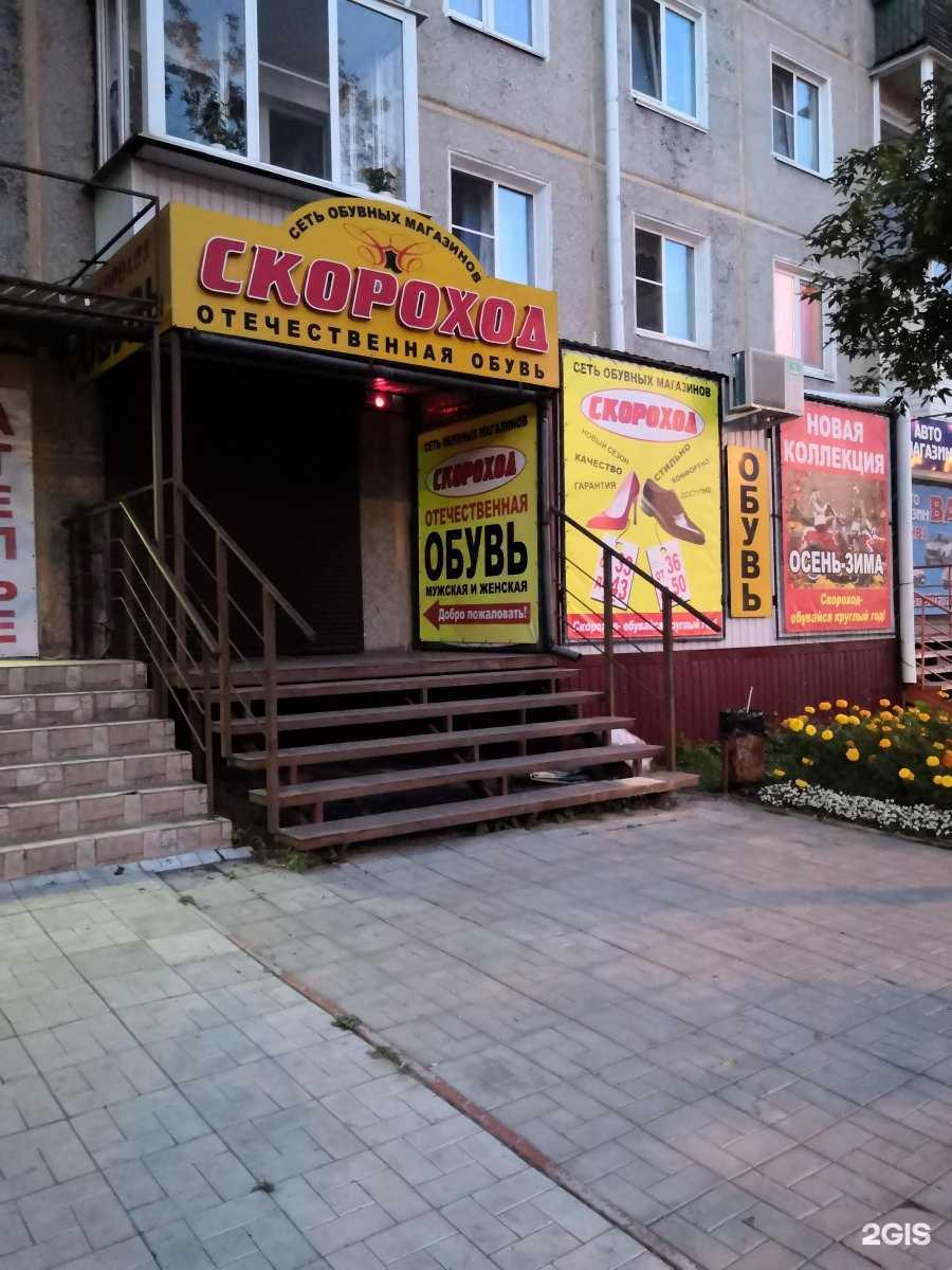 Отзывы на компанию Скороход в Омске c фото