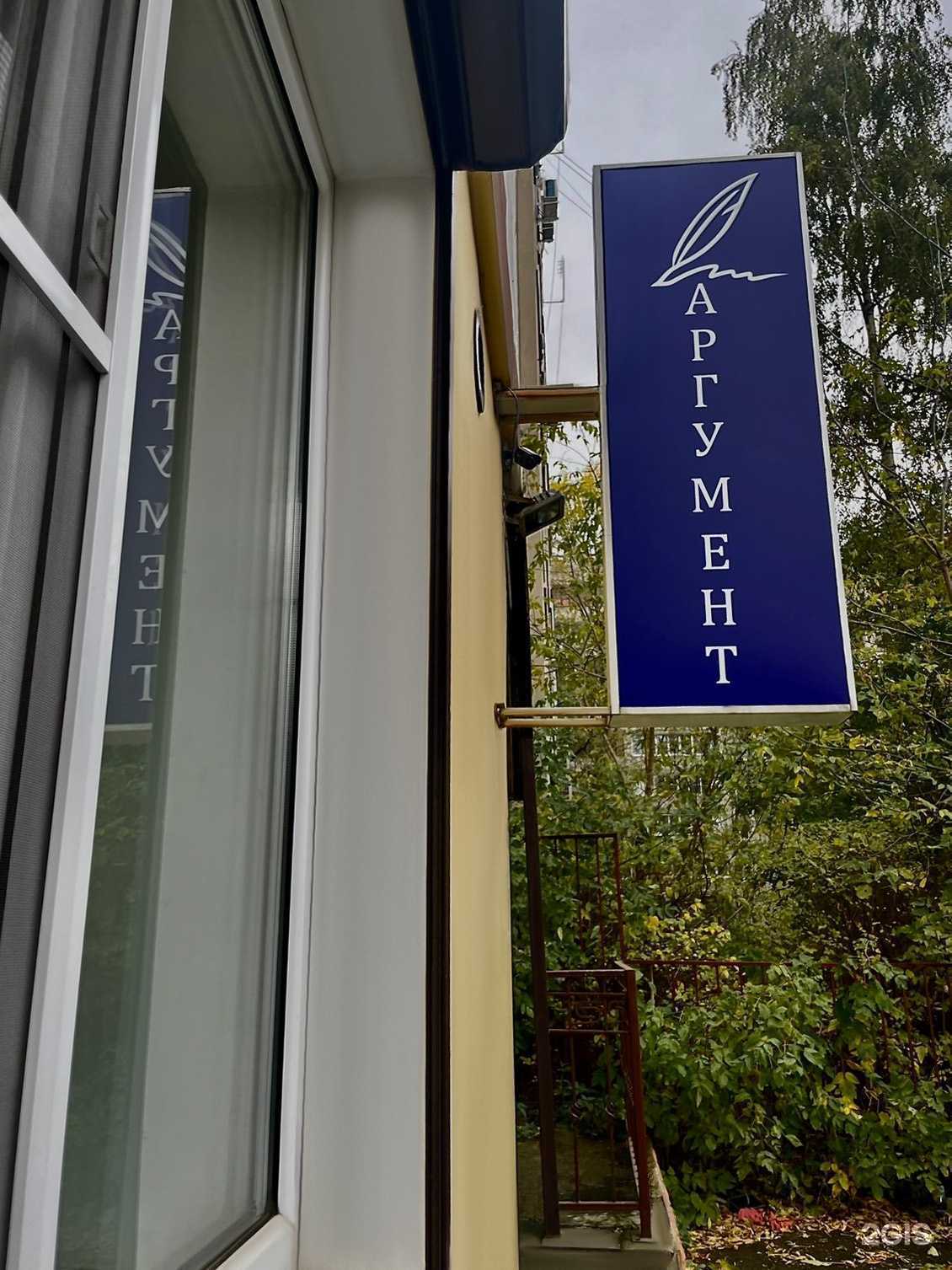 Отзывы на компанию Аргумент в Нижнем Новгороде c фото