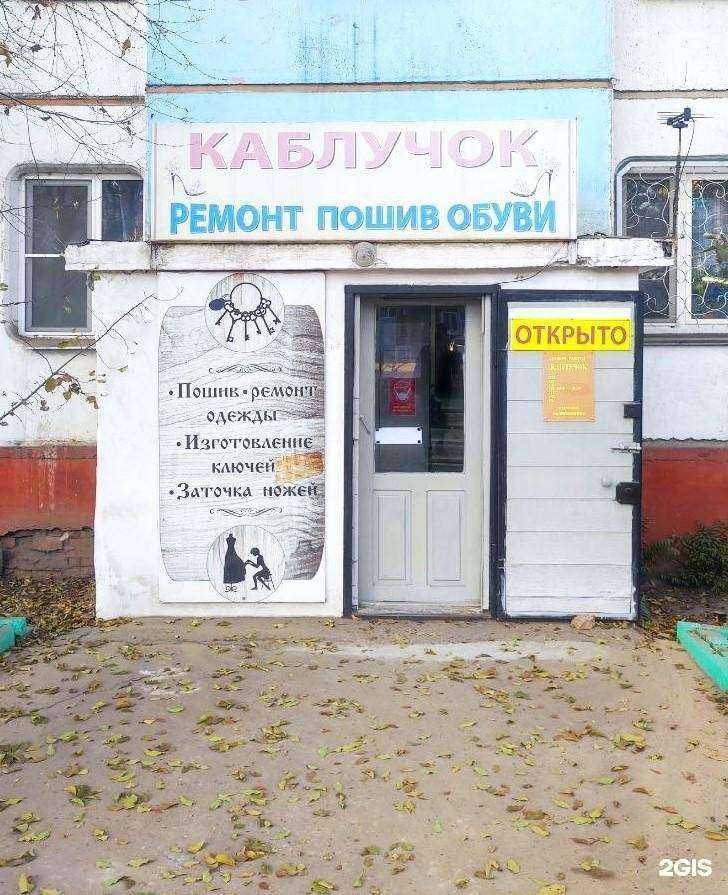 Отзывы на компанию Каблучок в г. Улан-Удэ c фото