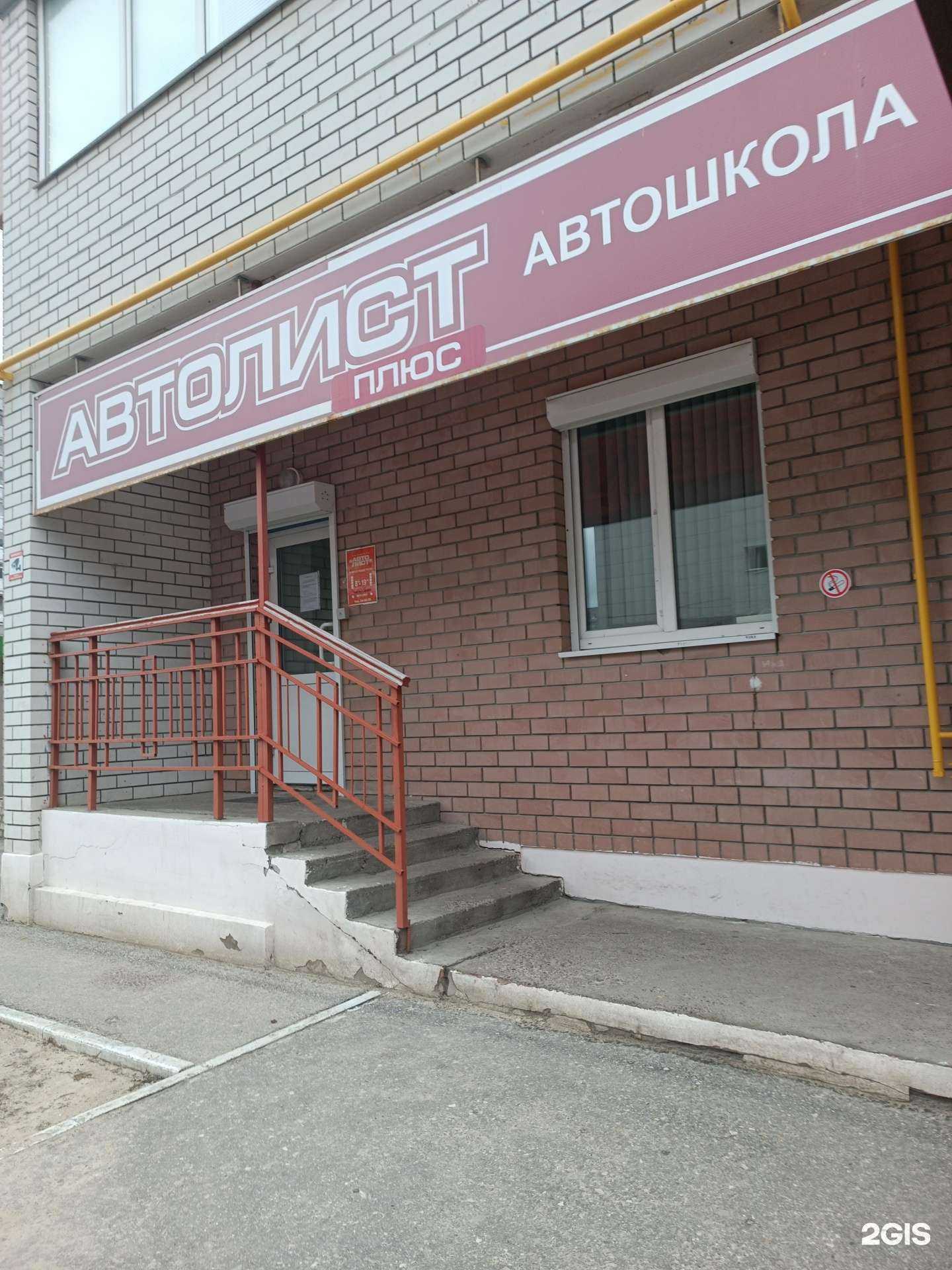 Отзывы на компанию Автолист плюс в Дзержинске c фото