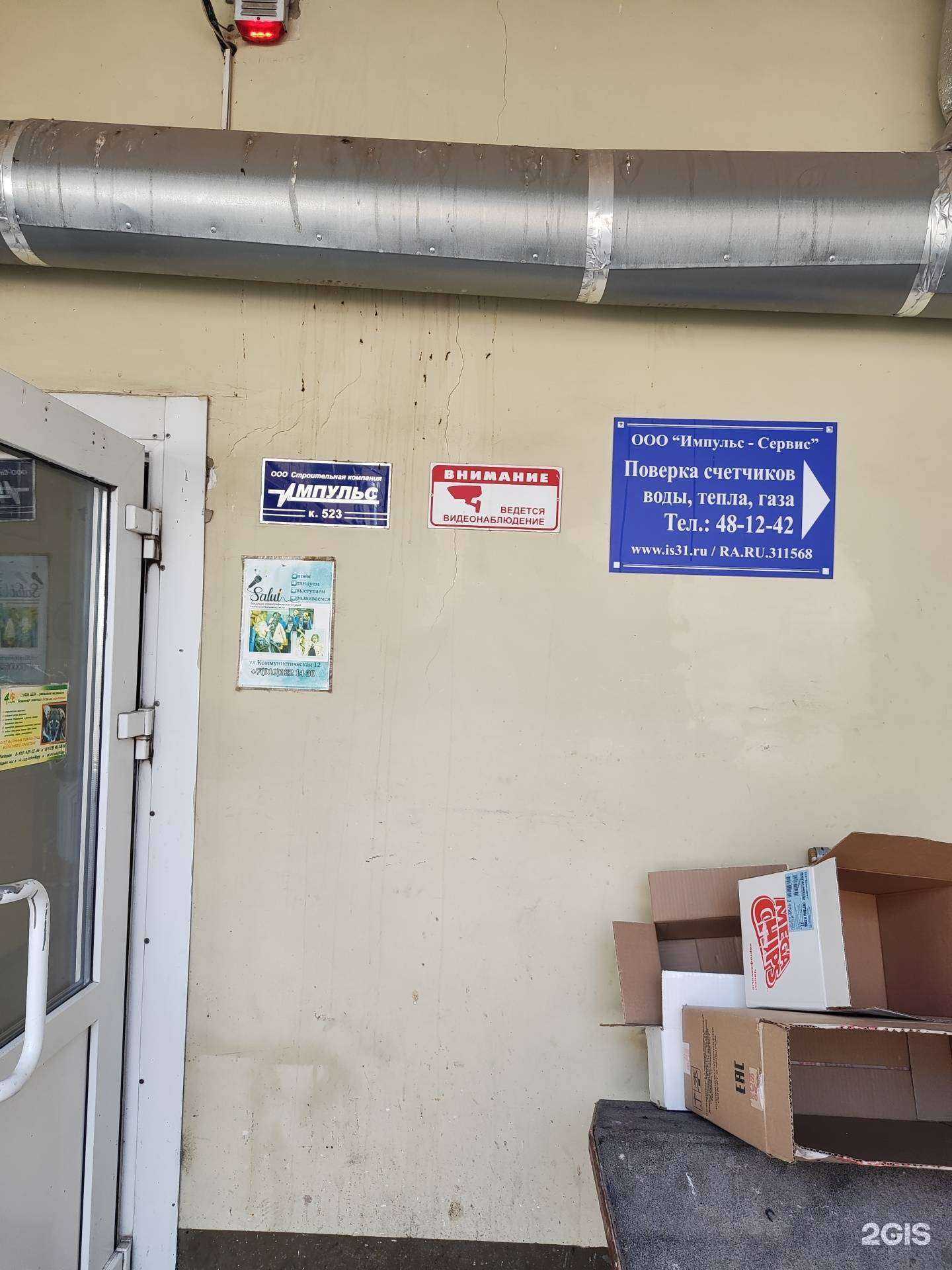 Отзывы на компанию Импульс в Старом Осколе c фото