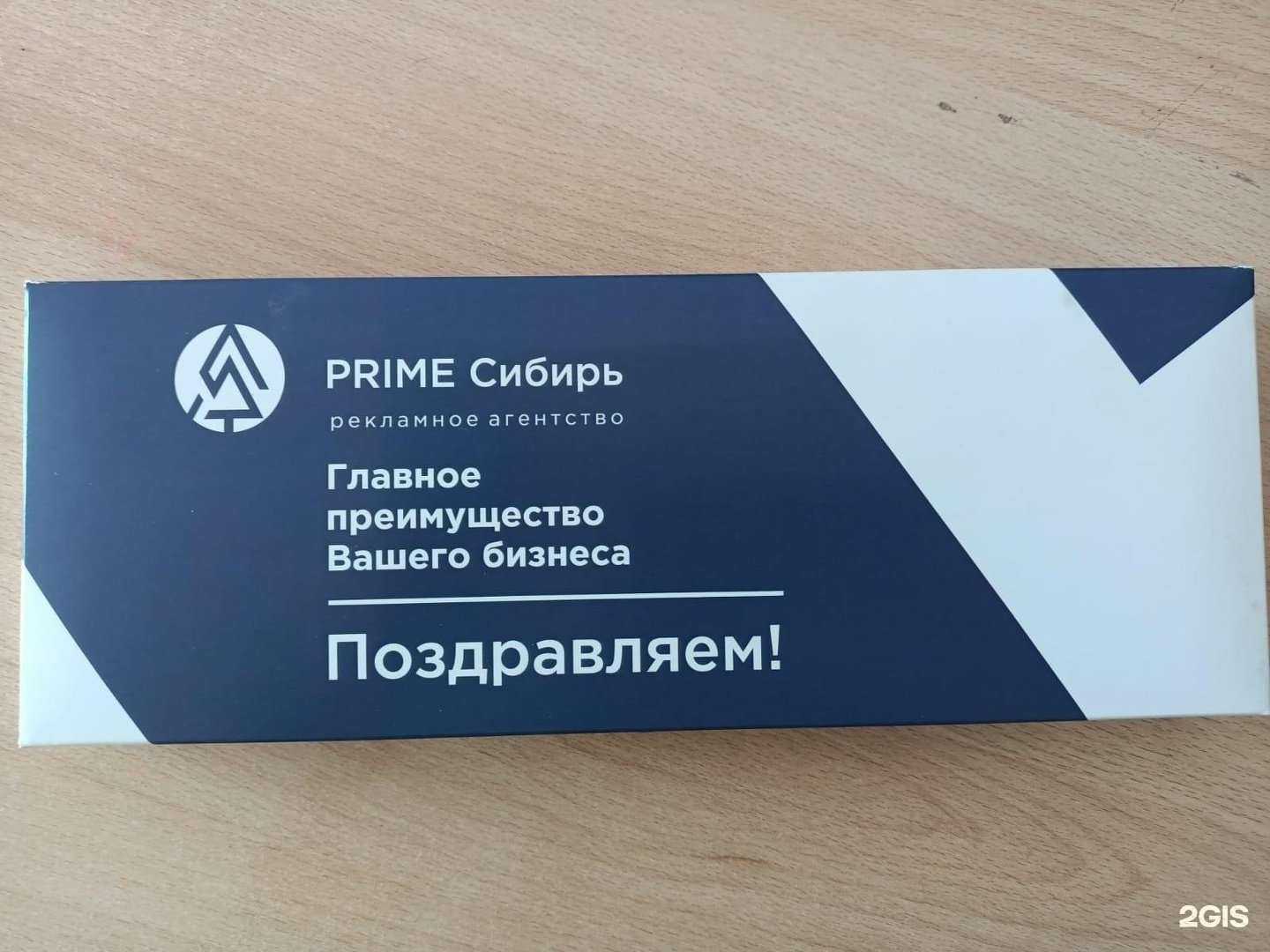 Отзывы на компанию Прайм Сибирь в Барнауле c фото