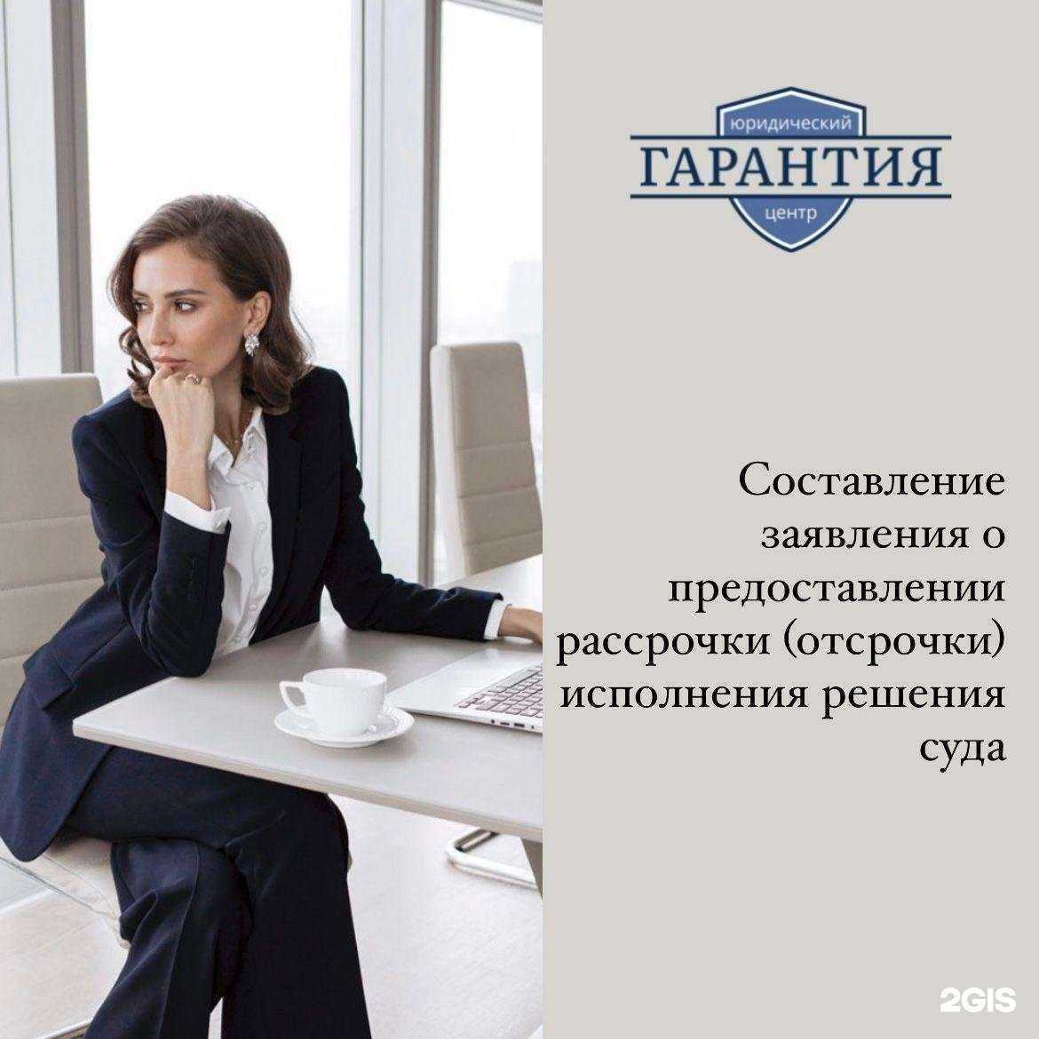 Отзывы на компанию Гарантия в Новосибирске c фото