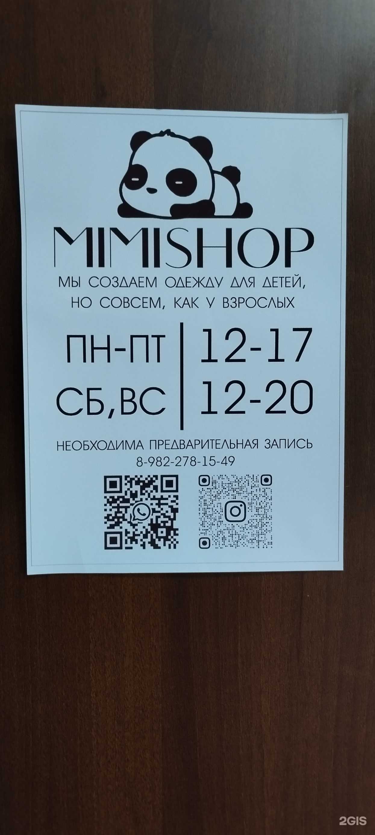 Отзывы на компанию Mimishop в Челябинске c фото
