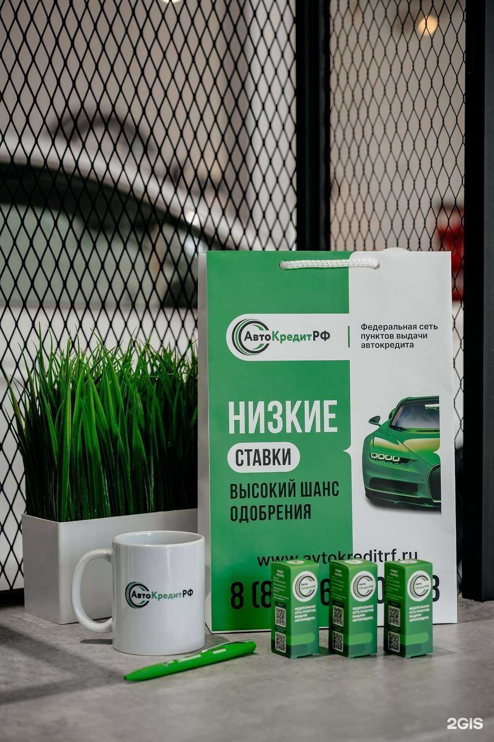 Отзывы на компанию АвтокредитРФ в Перми c фото