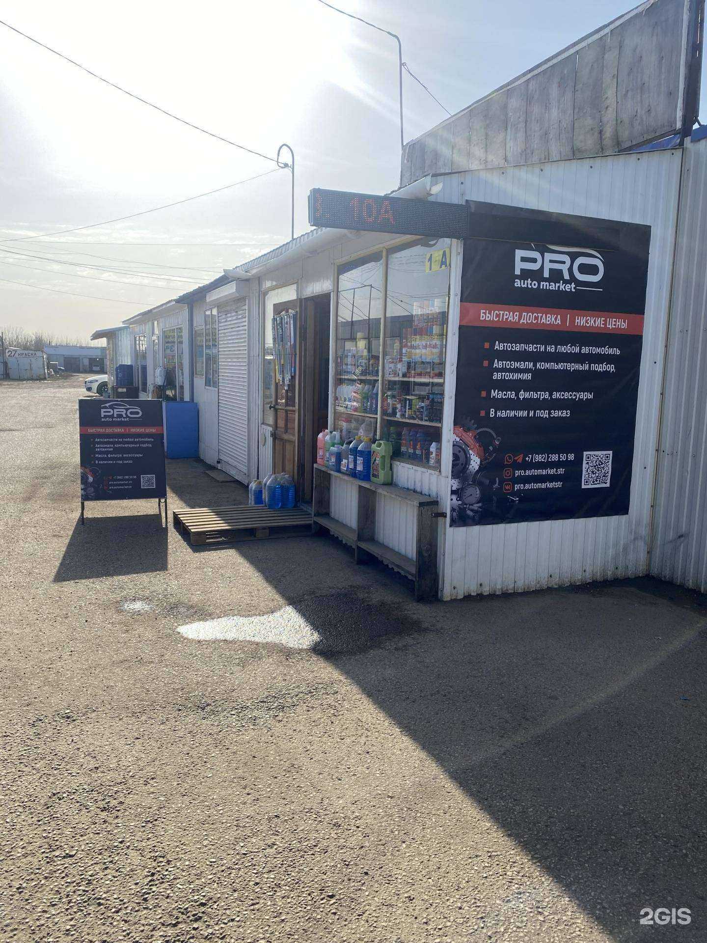 Отзывы на компанию Pro automarket в Стерлитамаке c фото