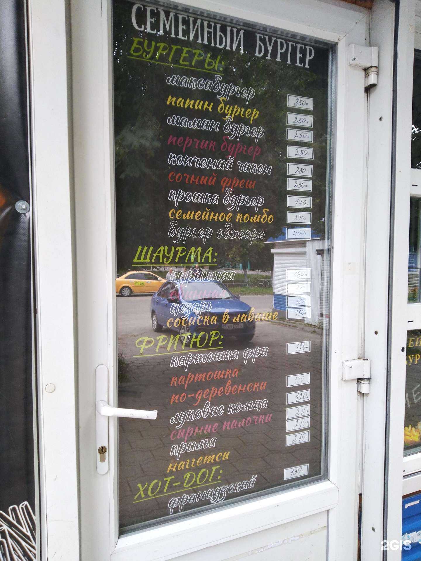 Отзывы на компанию Семейный бургер в Советске c фото