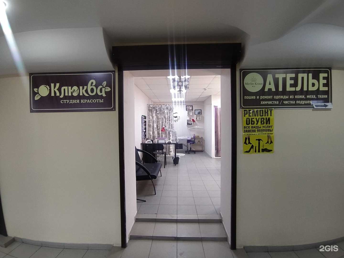 Отзывы на компанию Клюква в Омске c фото