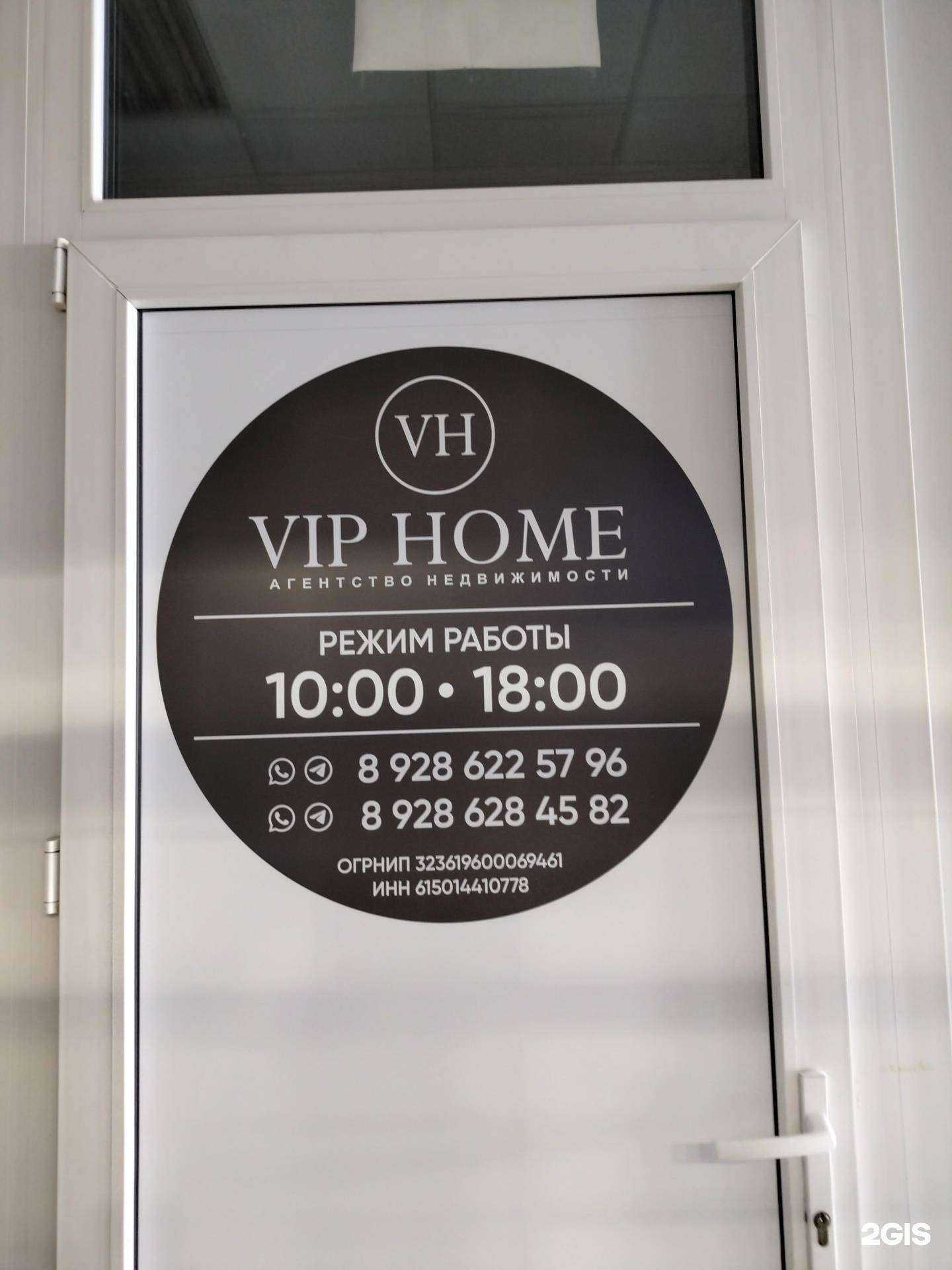 Отзывы на компанию Vip Home в г. Новочеркасск c фото
